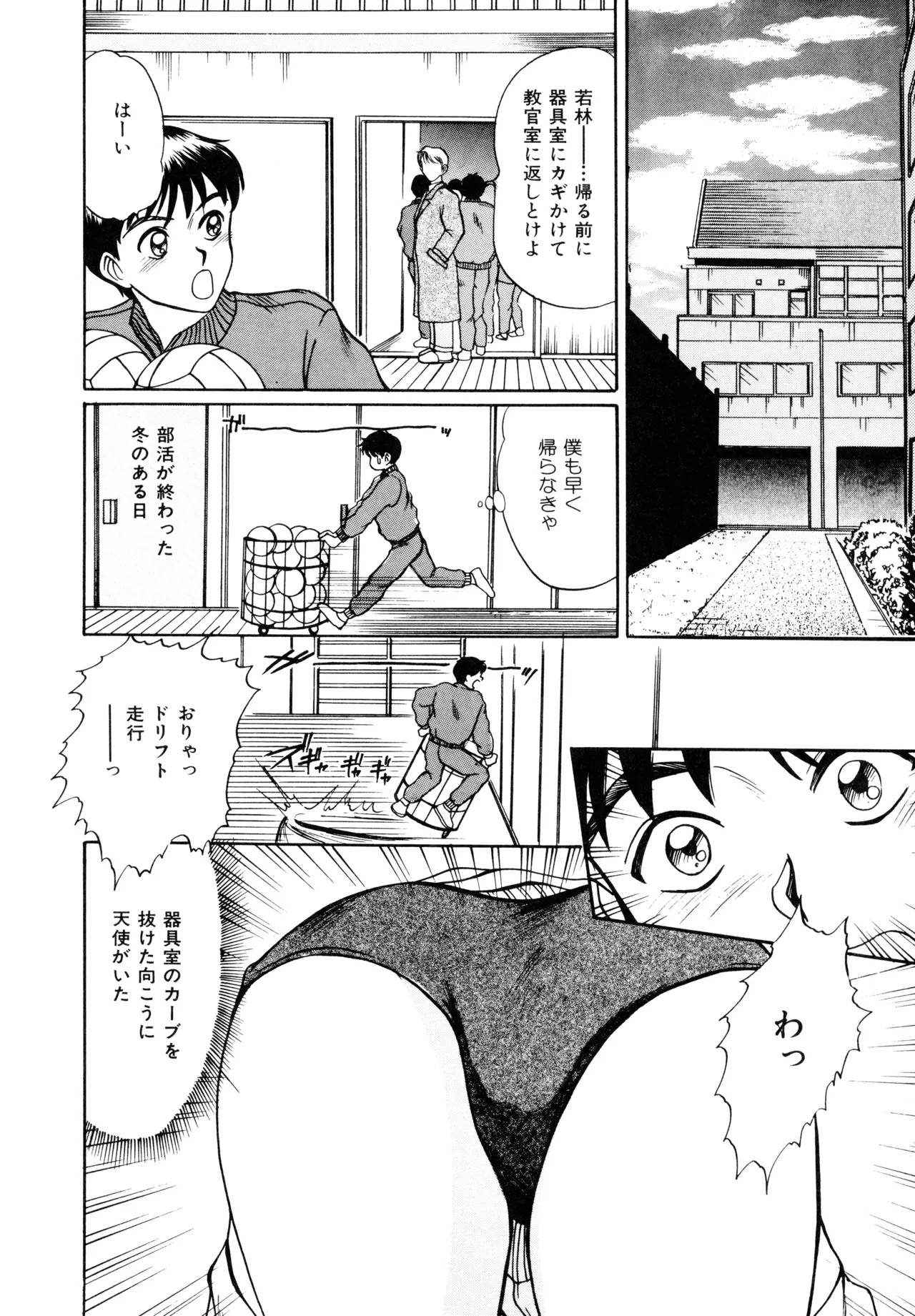 トラブル・トリップ Page.146