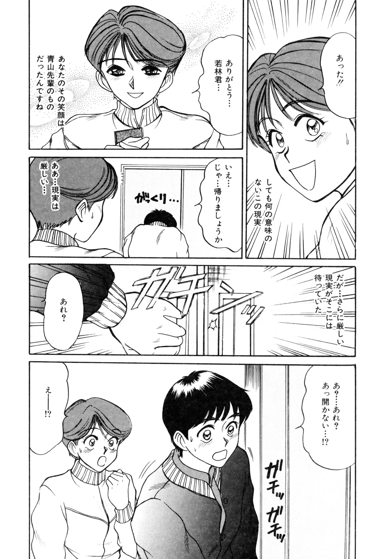 トラブル・トリップ Page.149