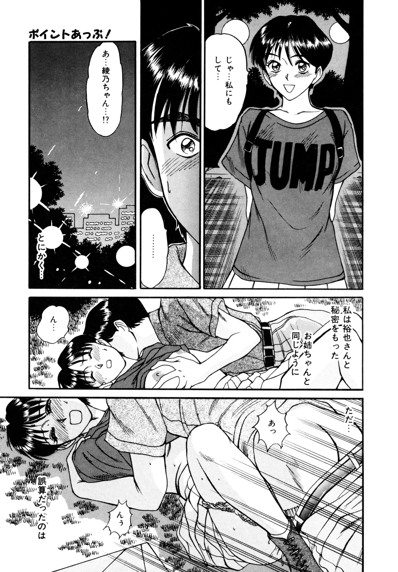 トラブル・トリップ Page.15