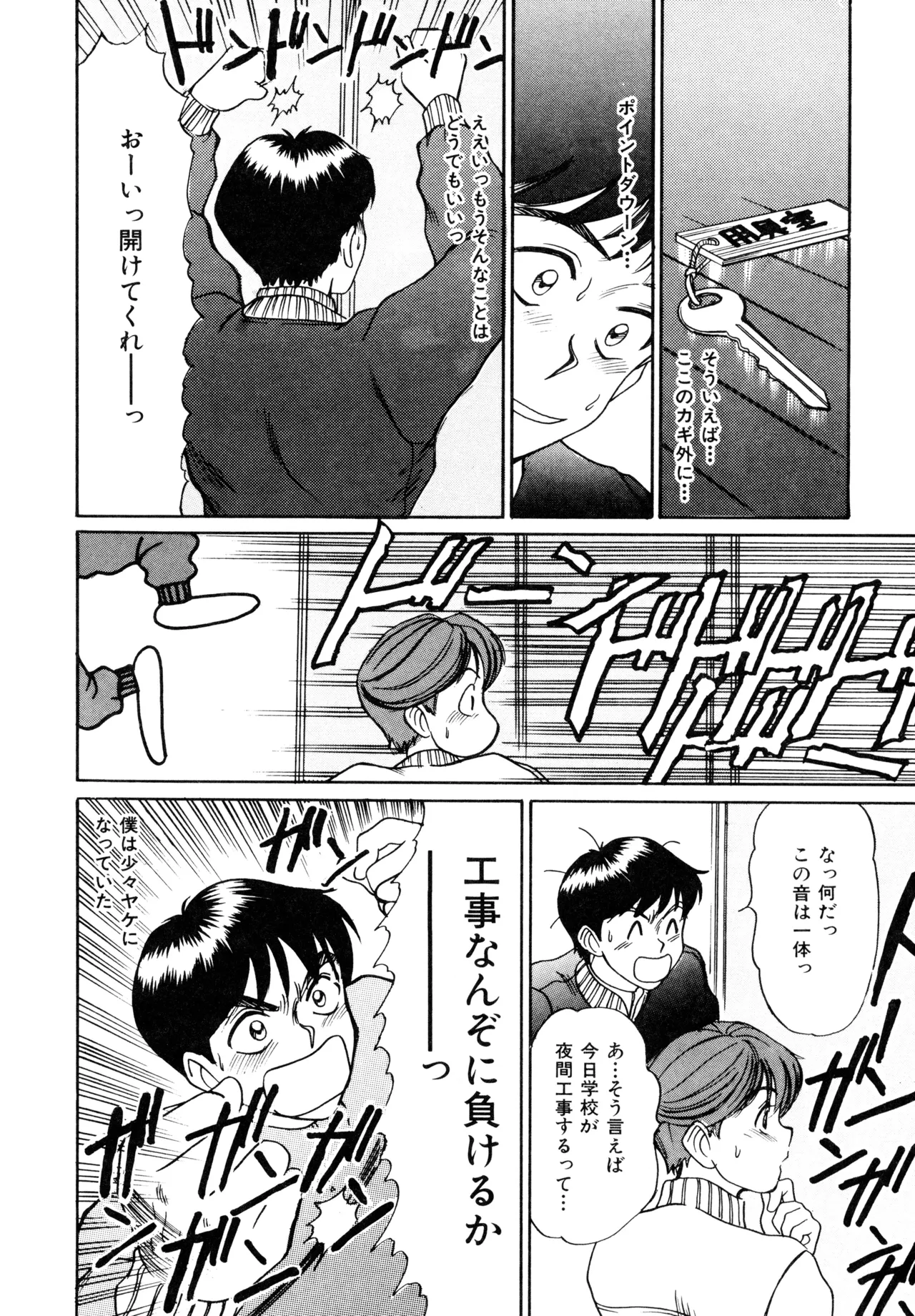トラブル・トリップ Page.150