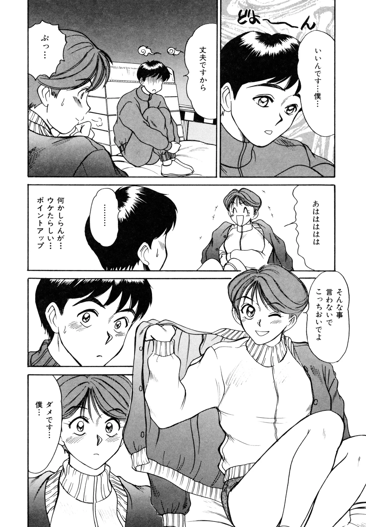 トラブル・トリップ Page.152