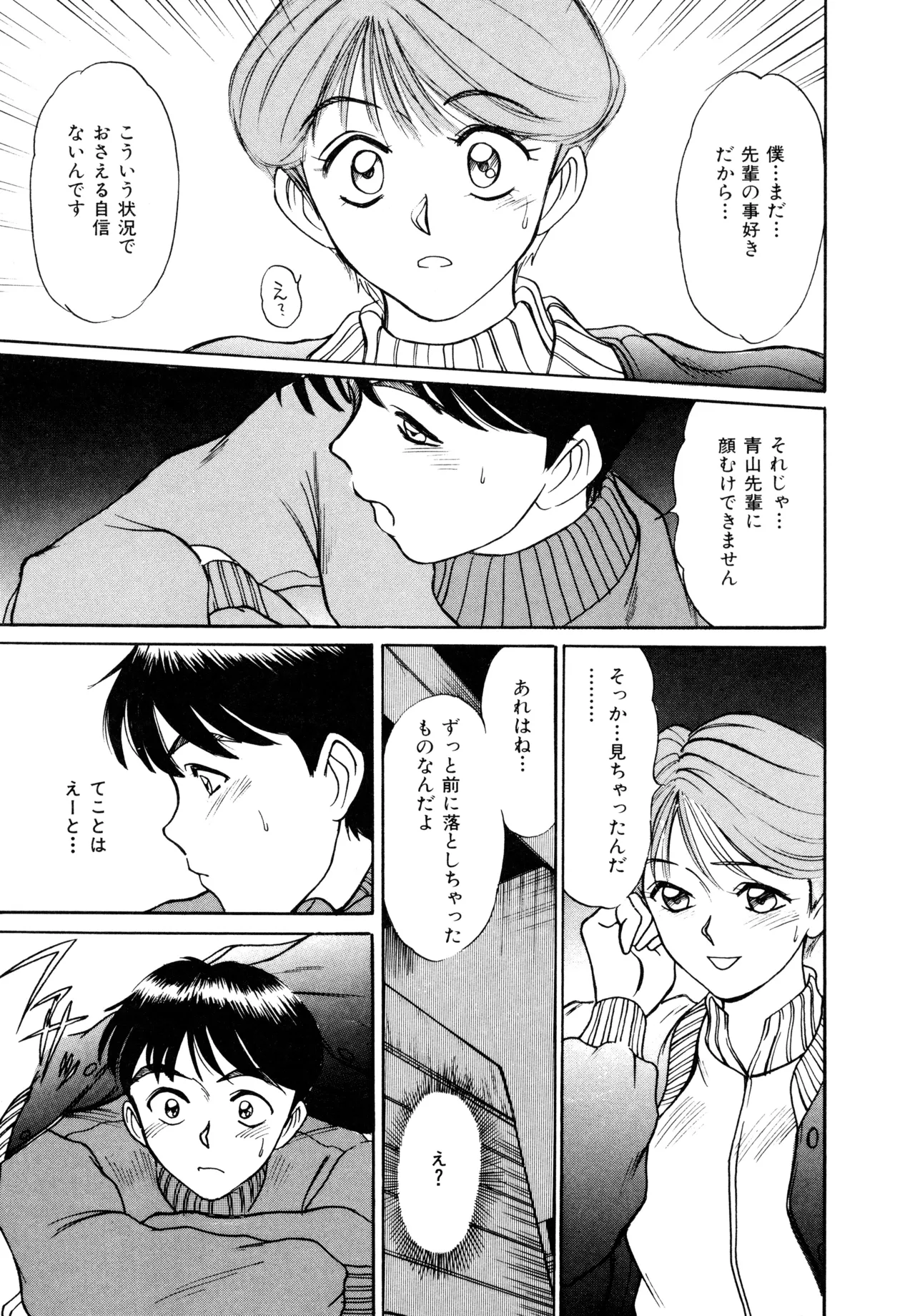 トラブル・トリップ Page.153