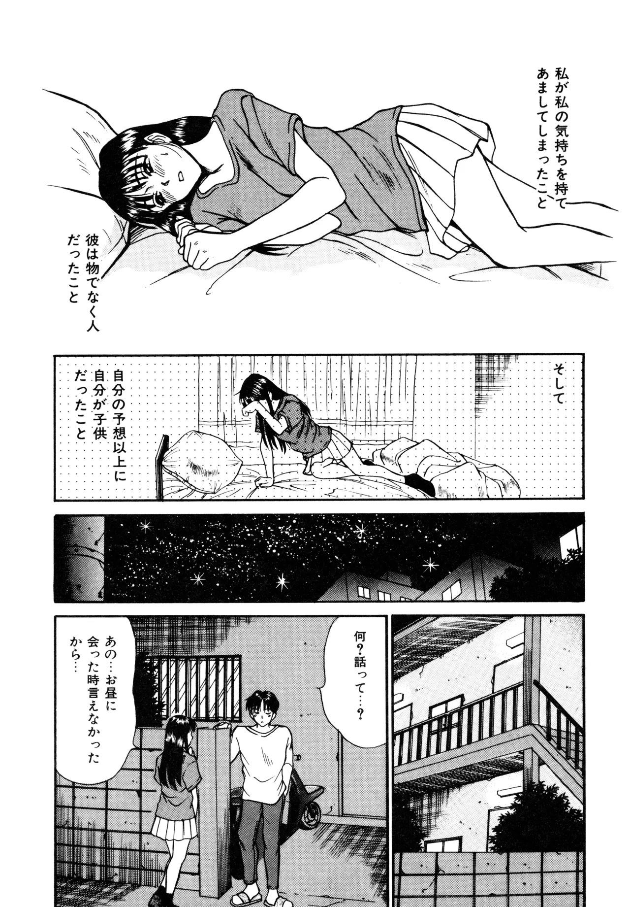 トラブル・トリップ Page.16