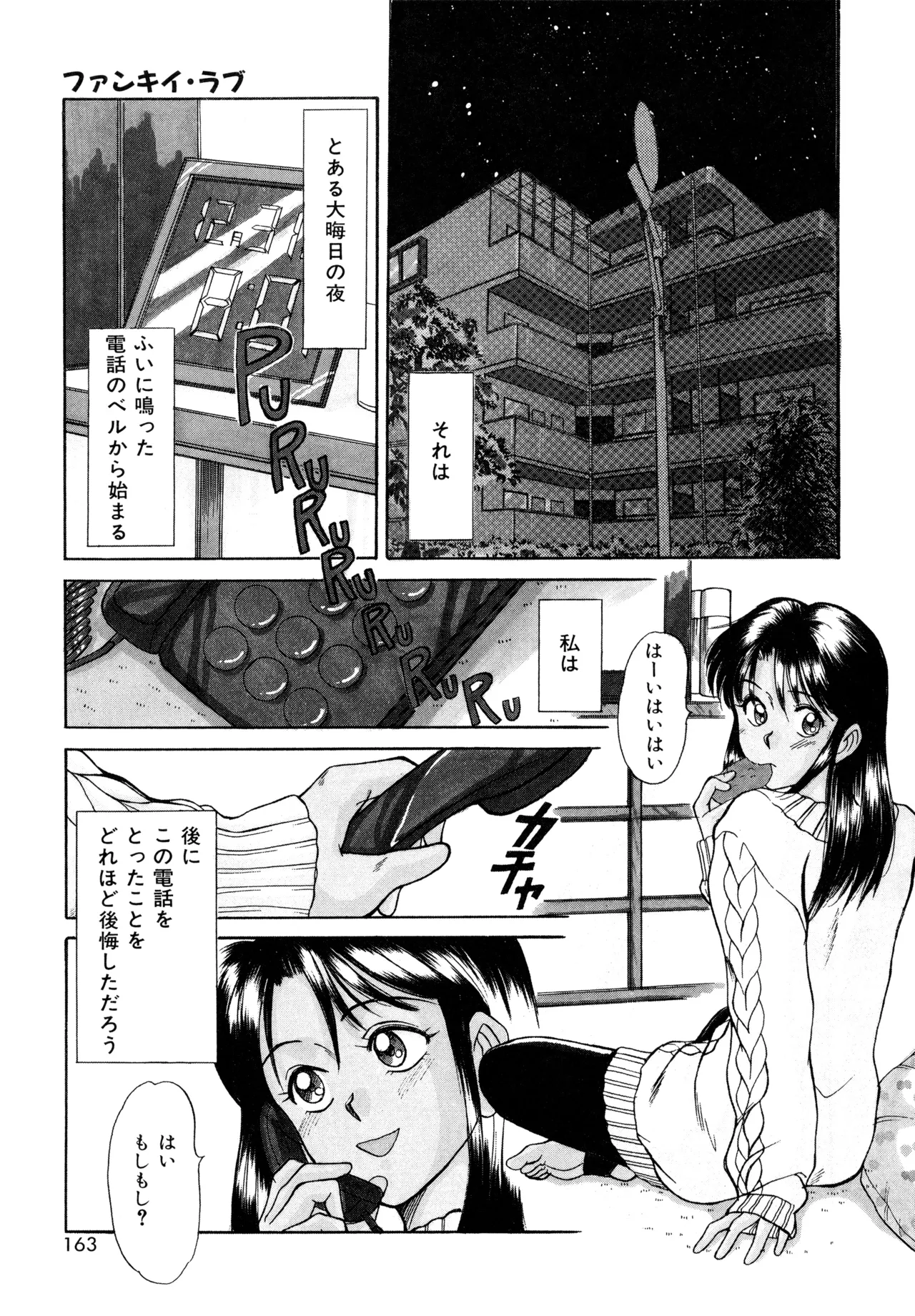 トラブル・トリップ Page.161