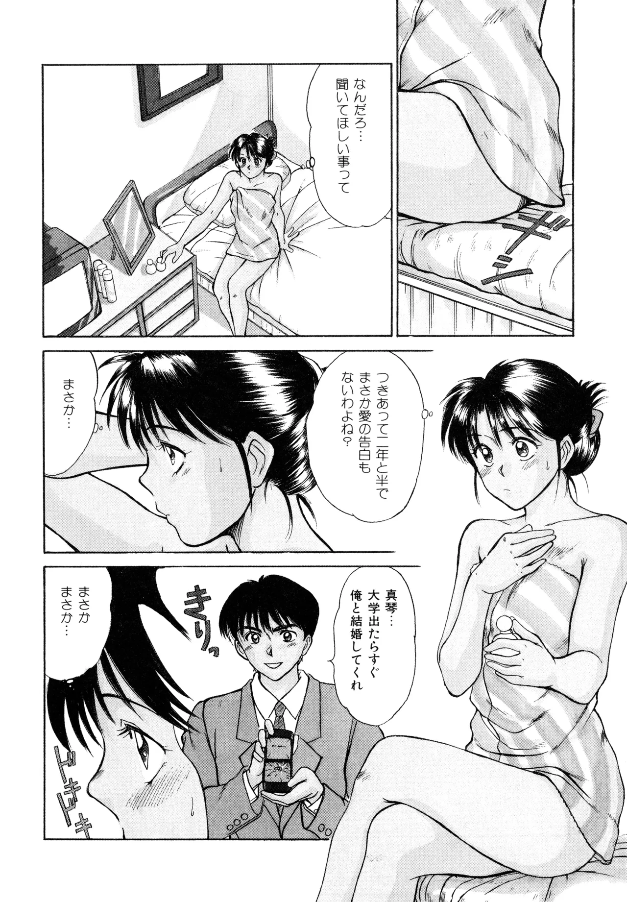 トラブル・トリップ Page.164