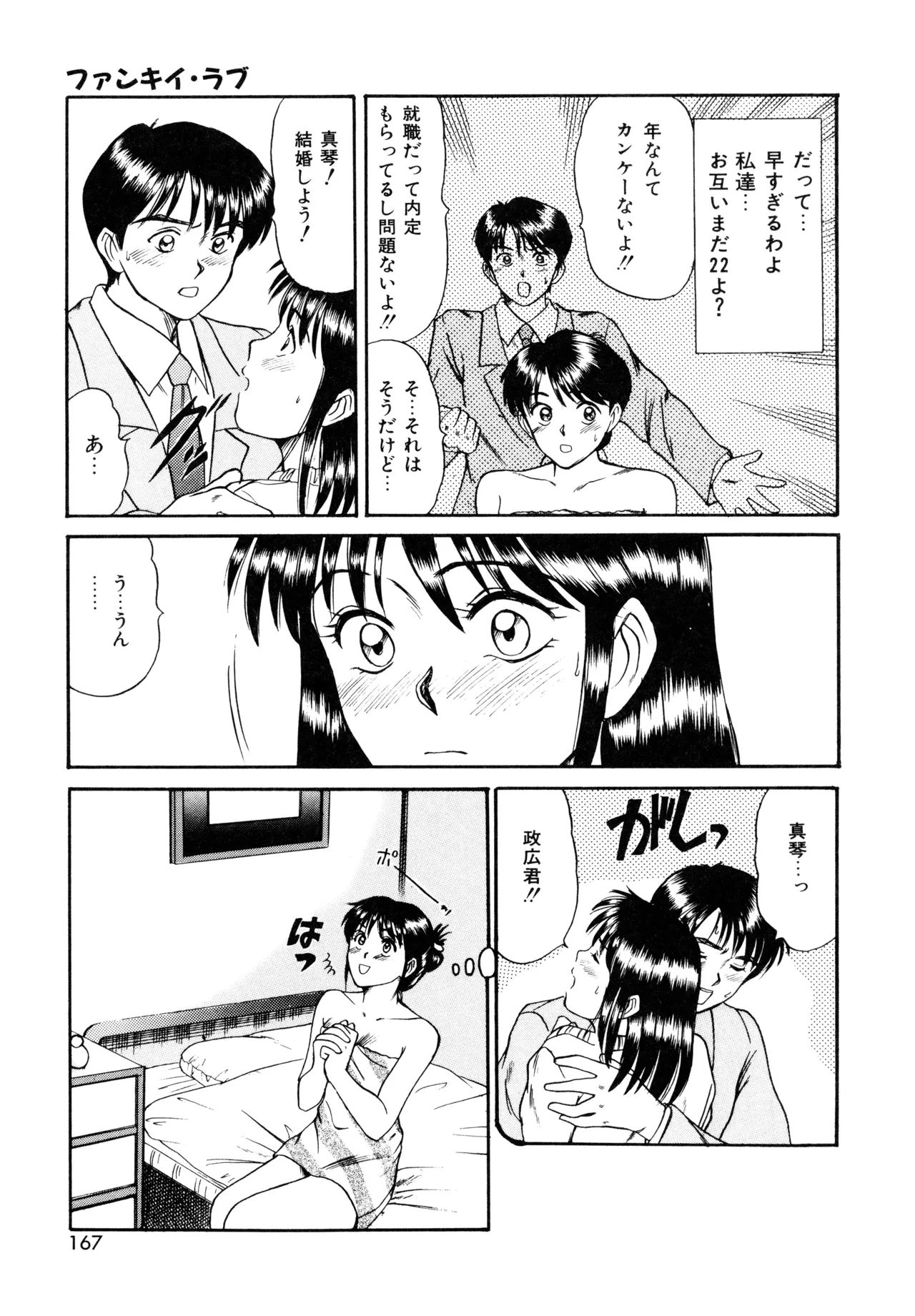 トラブル・トリップ Page.165