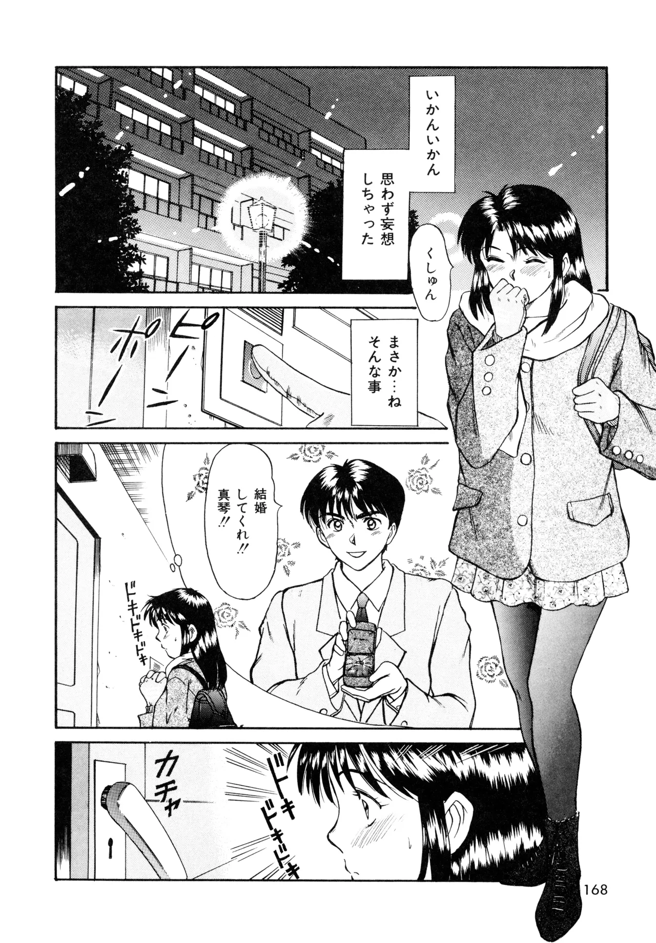 トラブル・トリップ Page.166