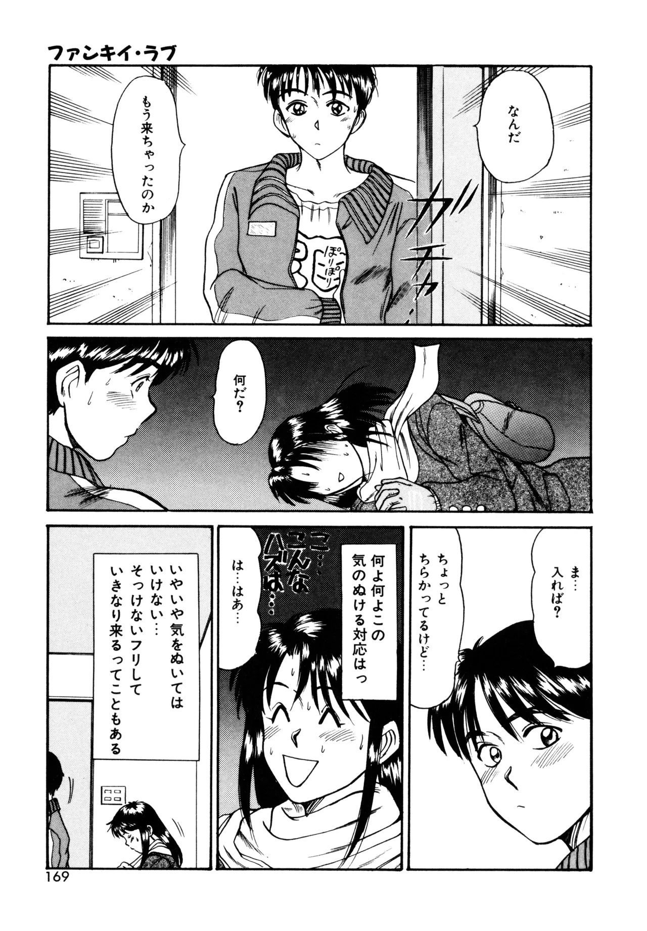 トラブル・トリップ Page.167