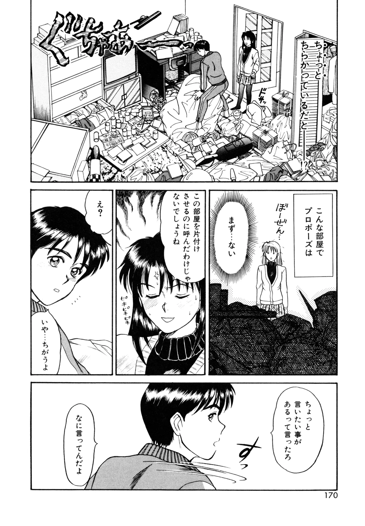 トラブル・トリップ Page.168