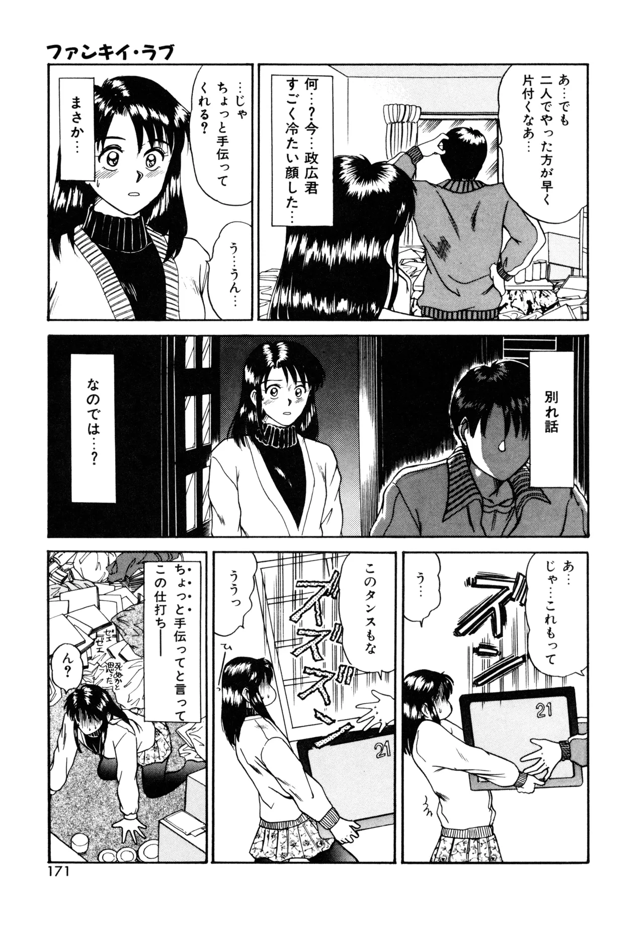 トラブル・トリップ Page.169