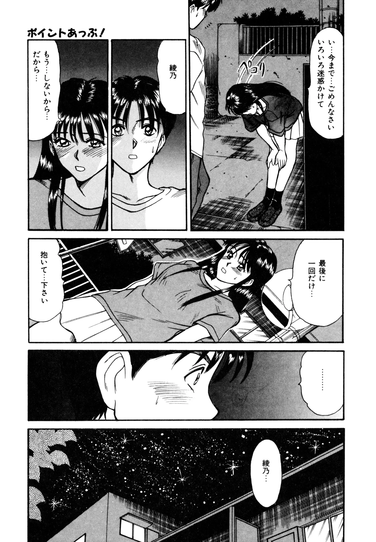 トラブル・トリップ Page.17