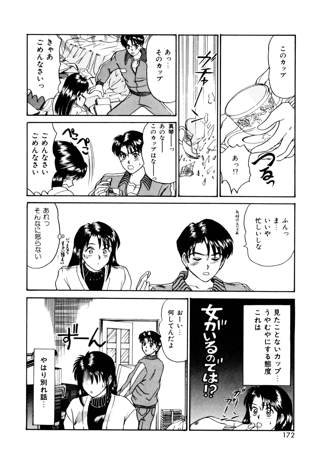 トラブル・トリップ Page.170