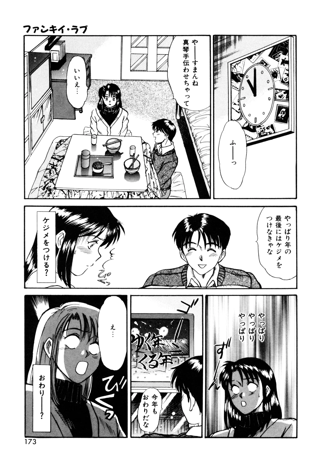 トラブル・トリップ Page.171