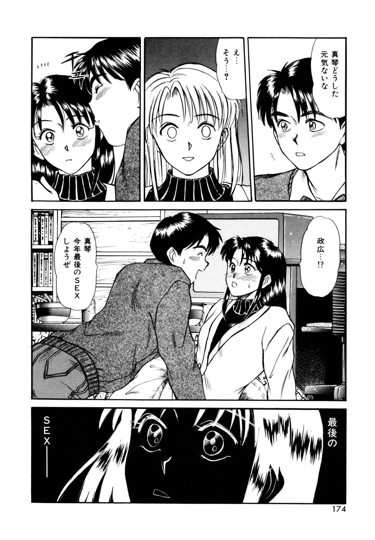 トラブル・トリップ Page.172