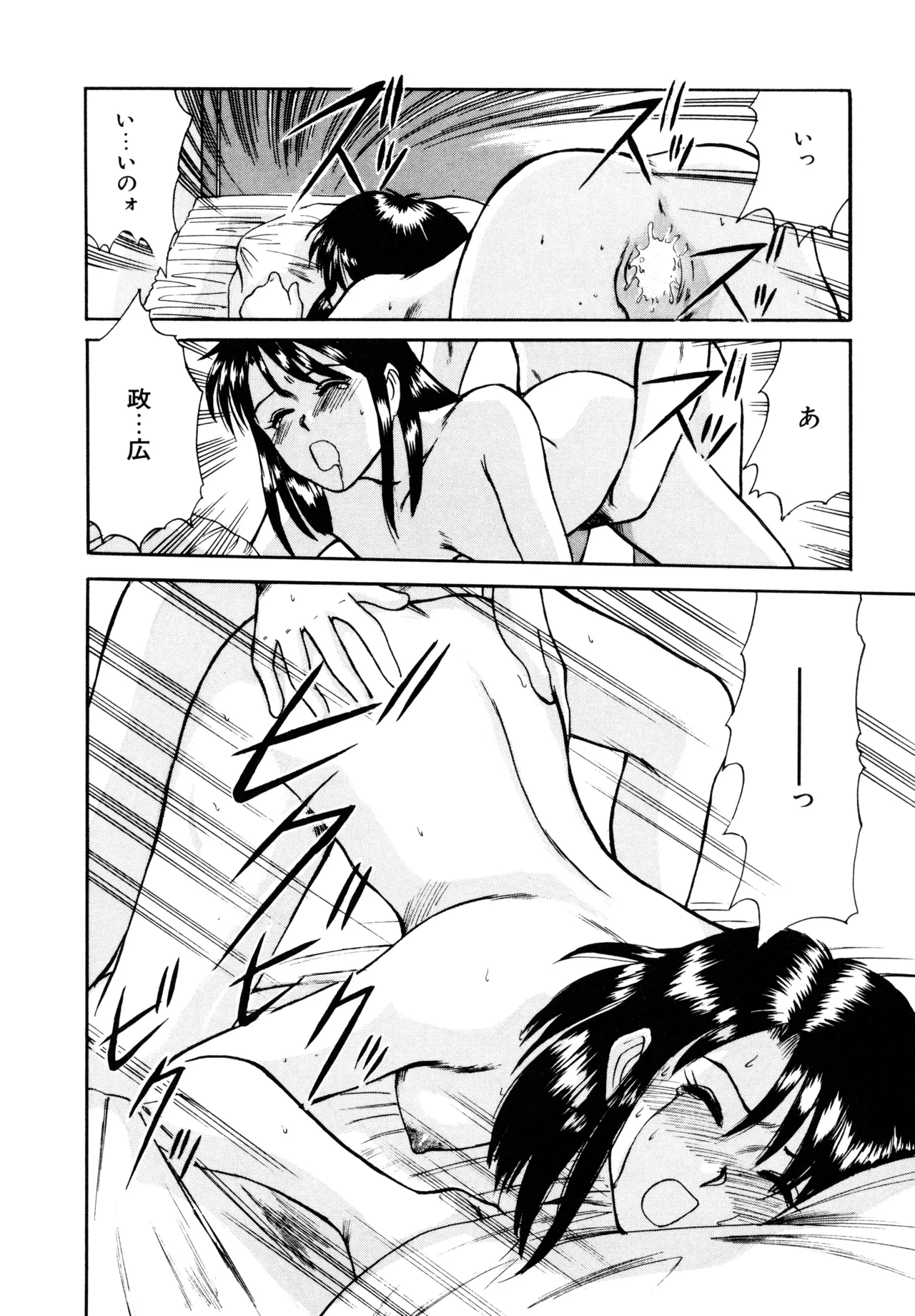 トラブル・トリップ Page.176