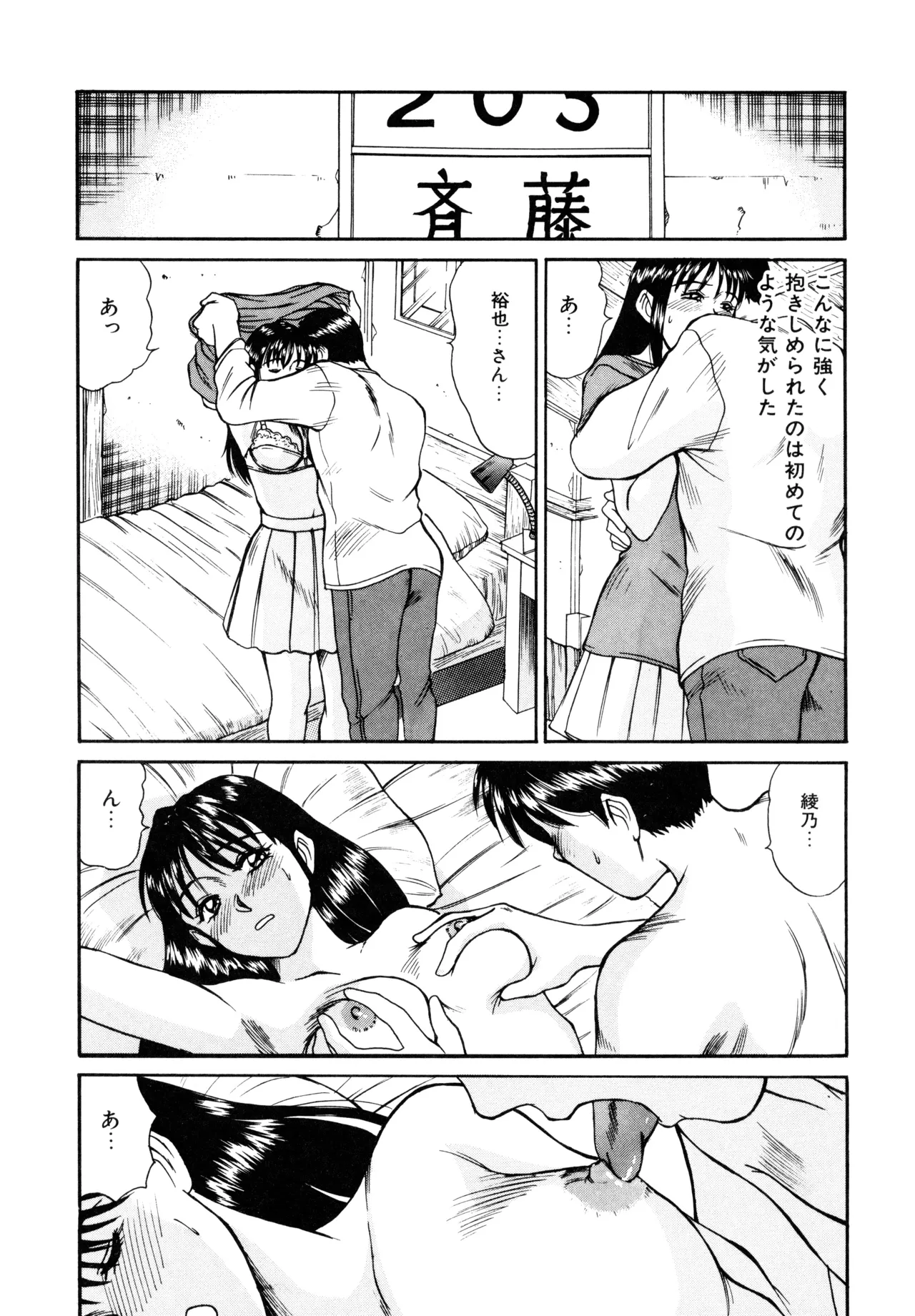 トラブル・トリップ Page.18
