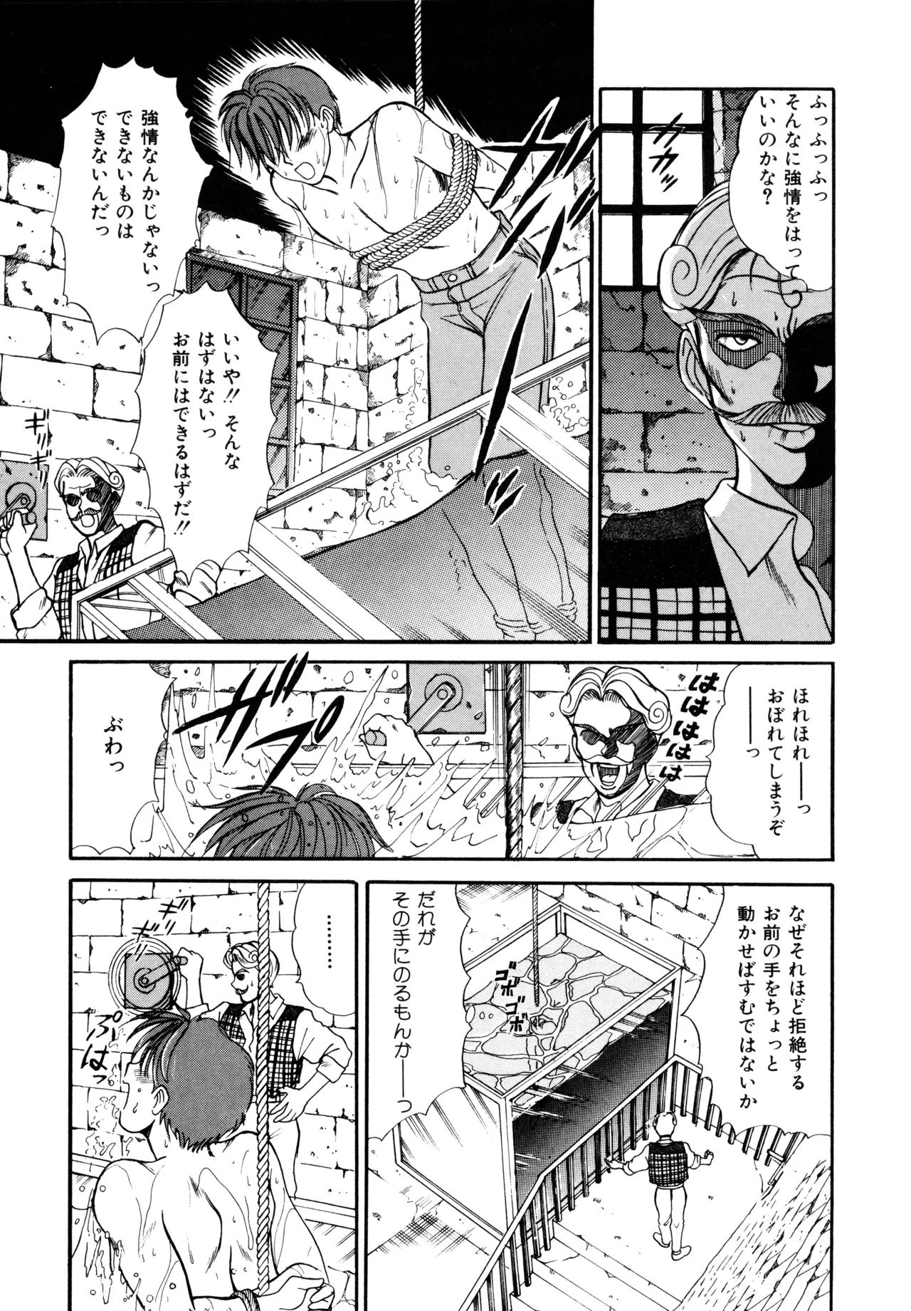 トラブル・トリップ Page.23