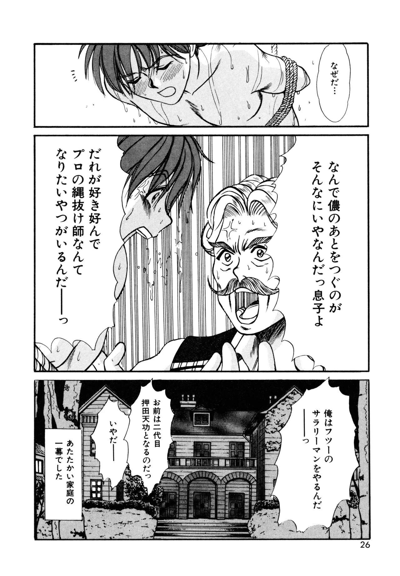 トラブル・トリップ Page.24