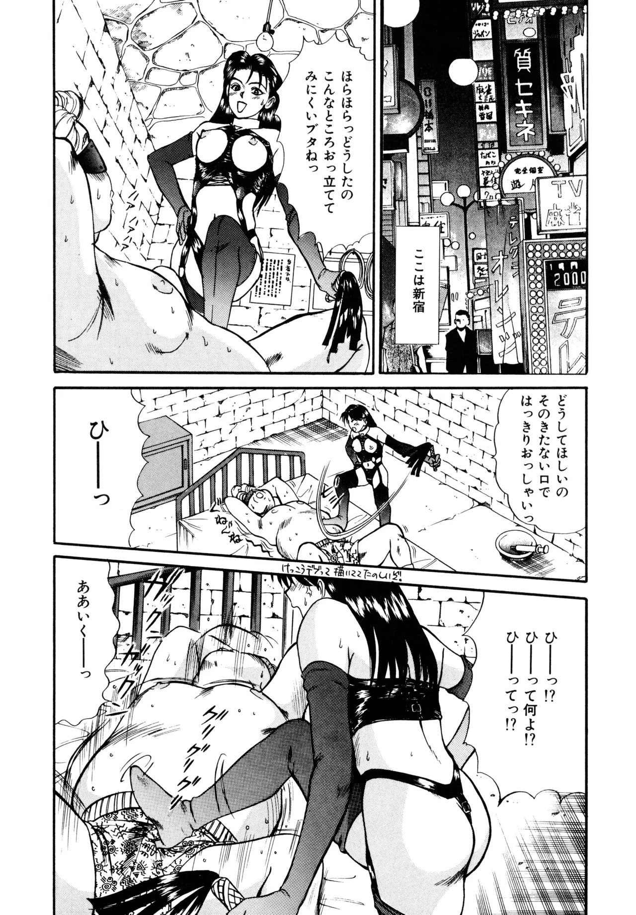 トラブル・トリップ Page.26