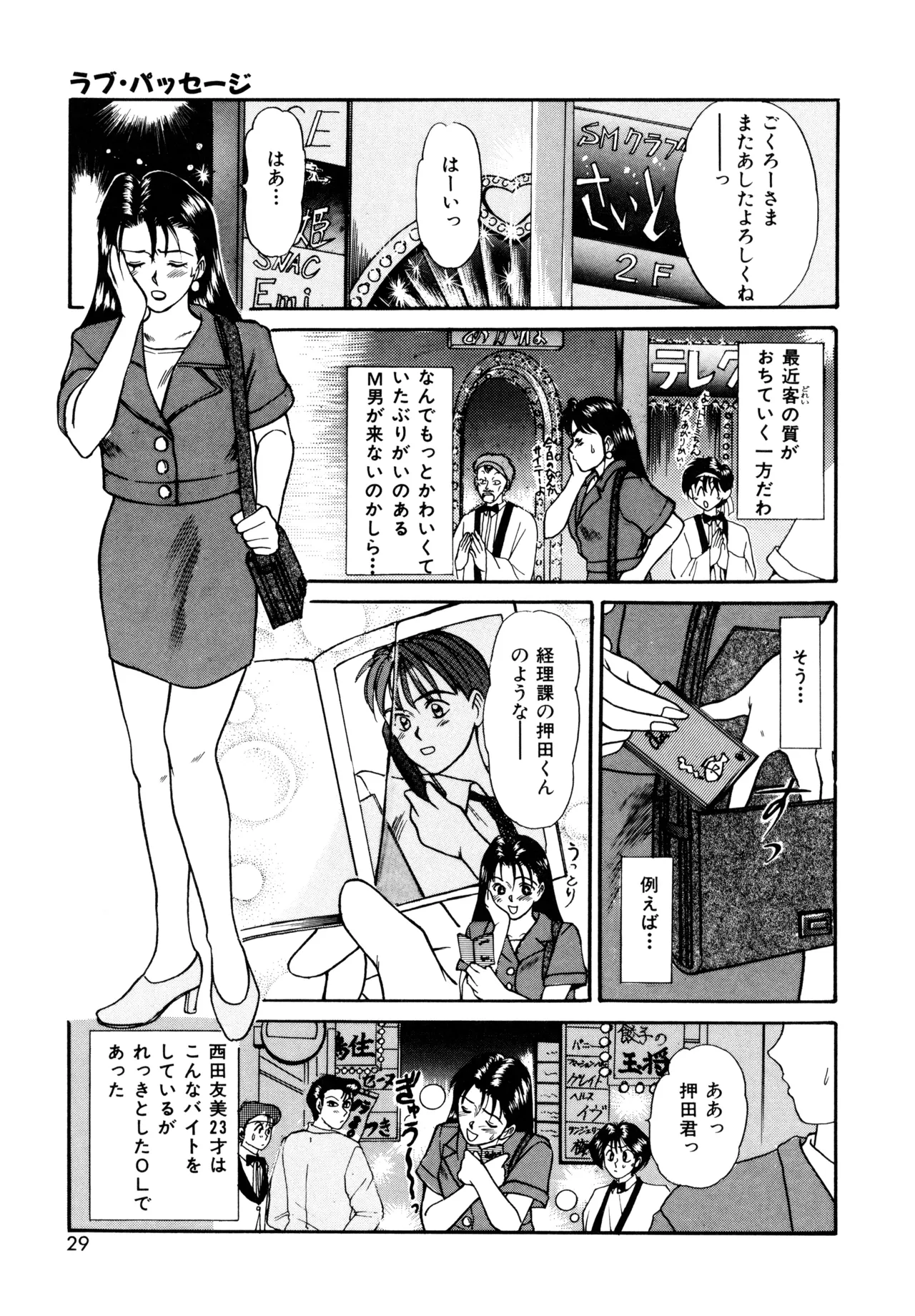 トラブル・トリップ Page.27