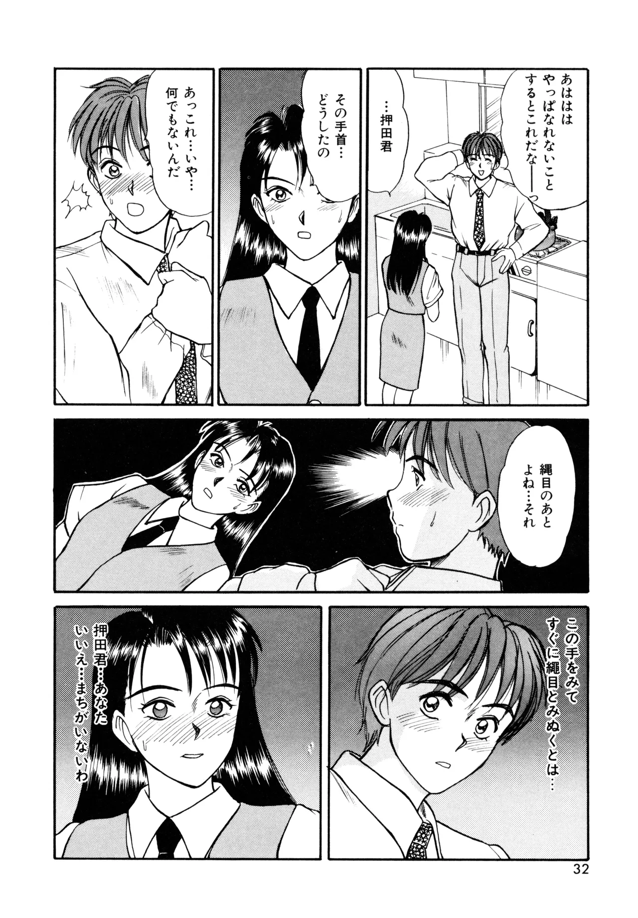 トラブル・トリップ Page.30