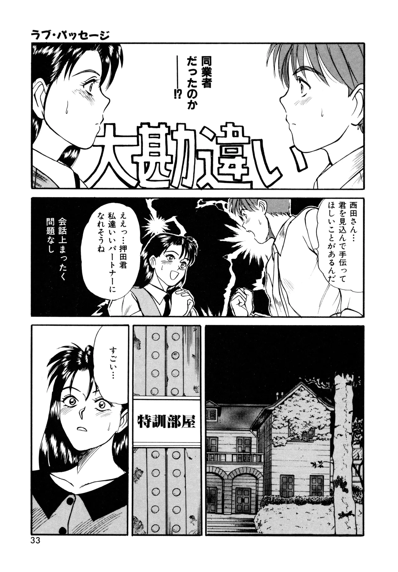 トラブル・トリップ Page.31