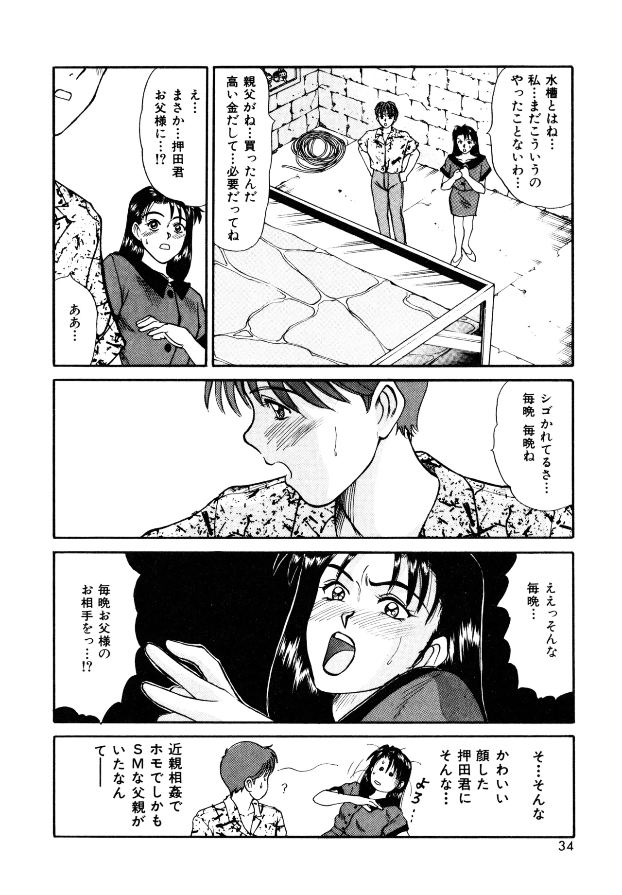 トラブル・トリップ Page.32
