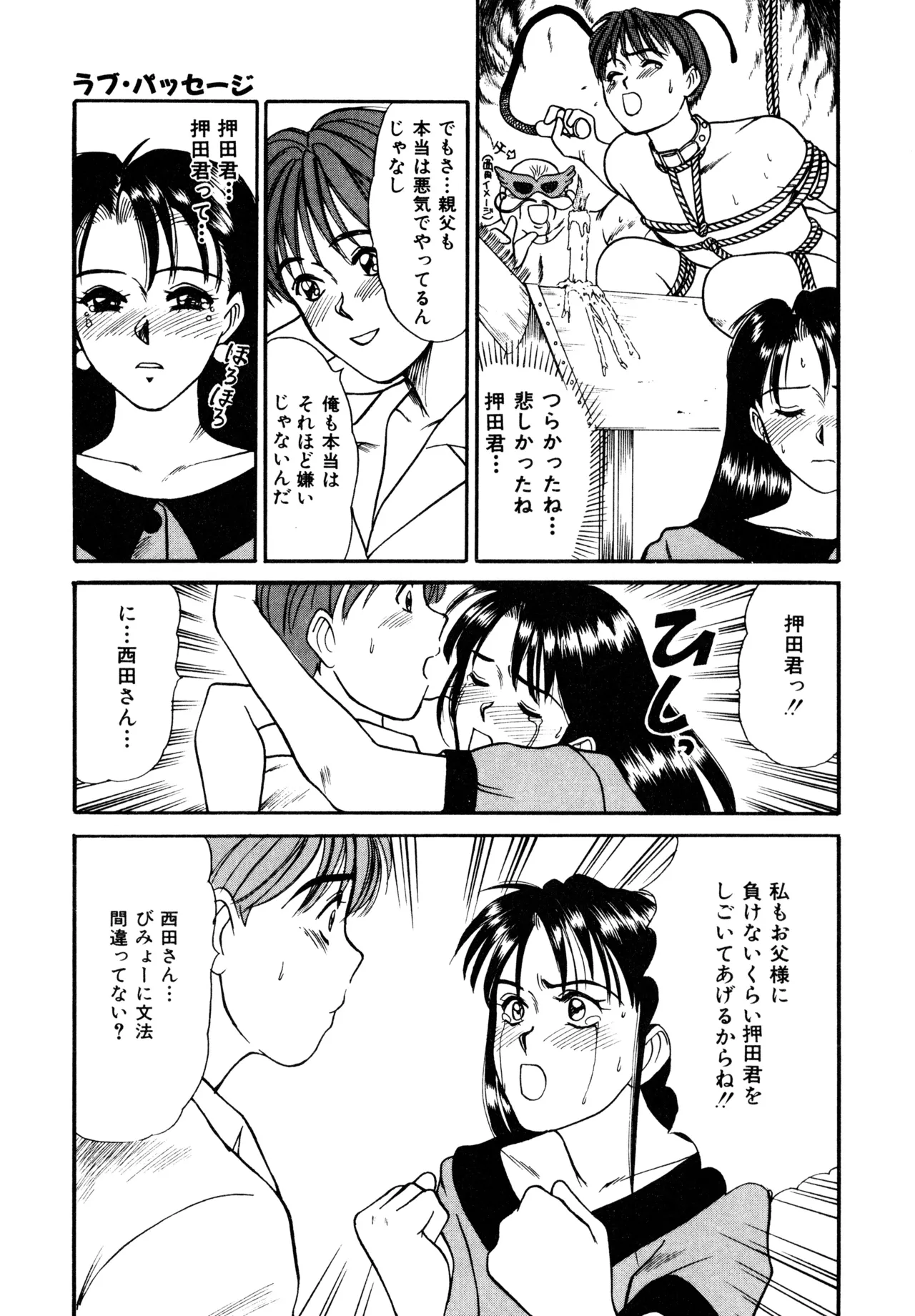 トラブル・トリップ Page.33