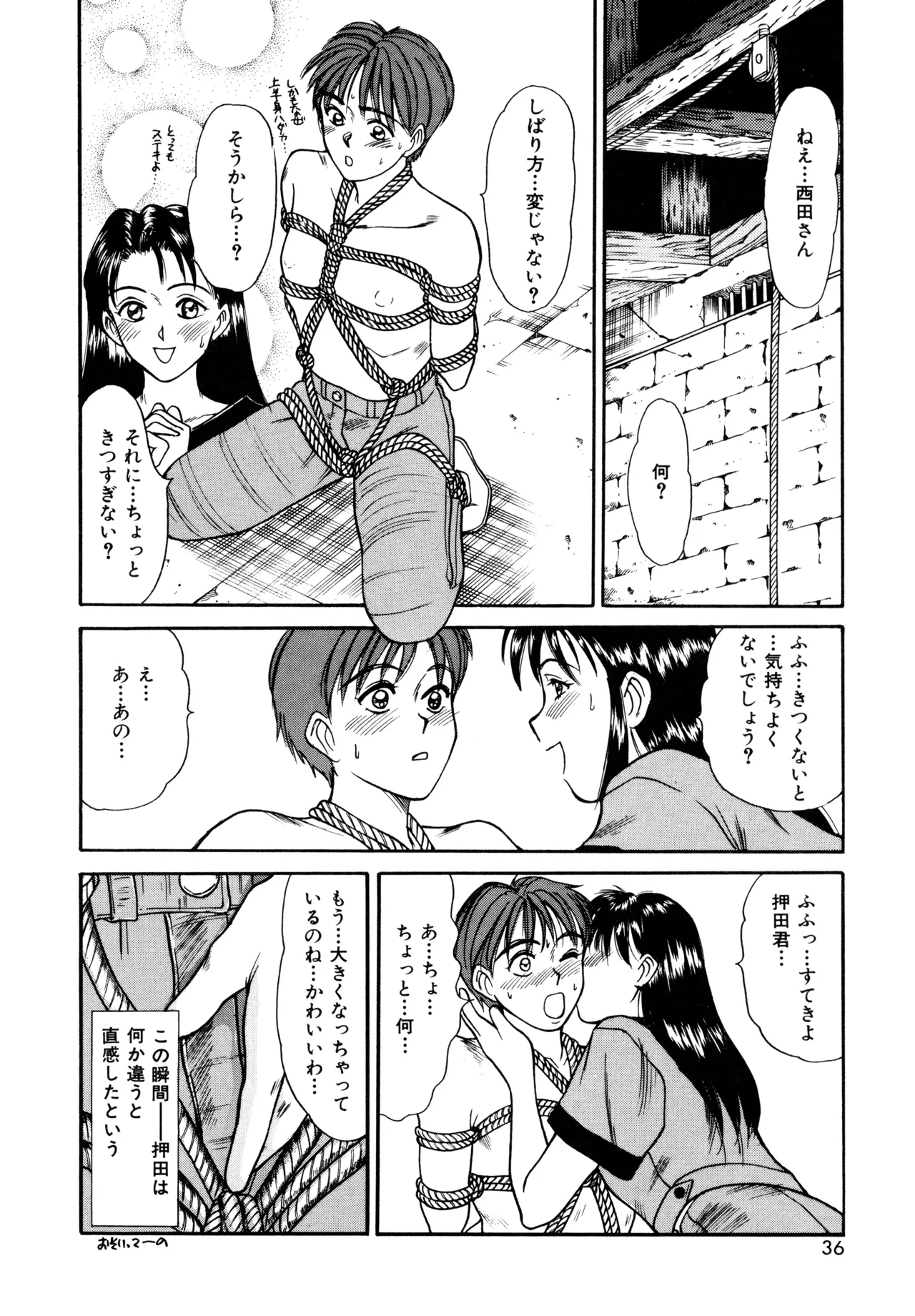 トラブル・トリップ Page.34