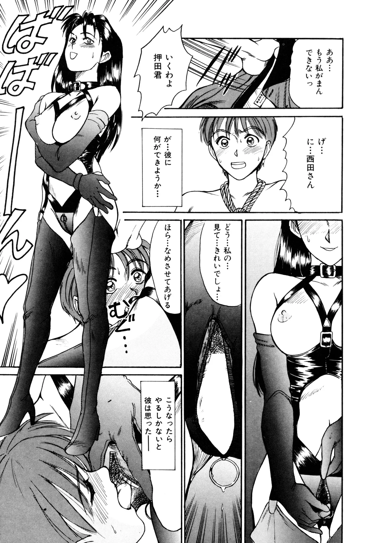 トラブル・トリップ Page.35