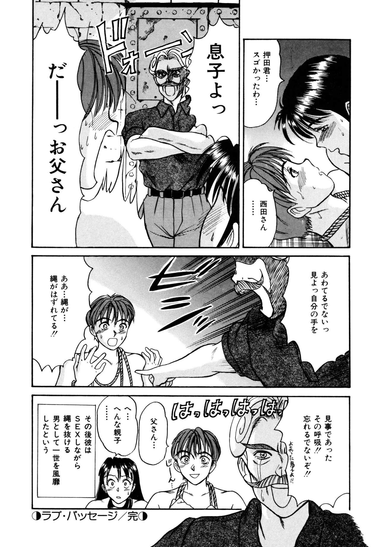 トラブル・トリップ Page.38