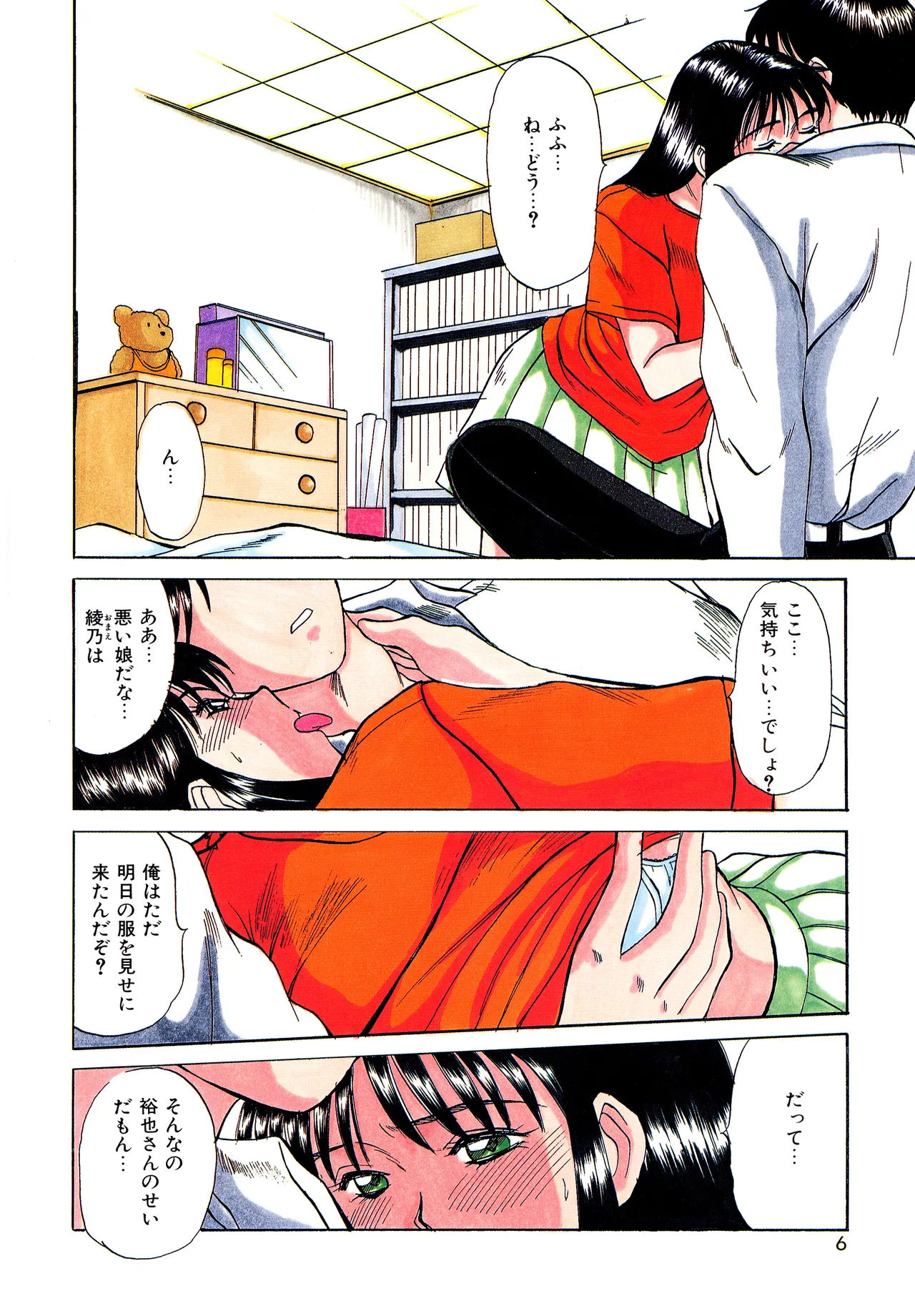 トラブル・トリップ Page.4