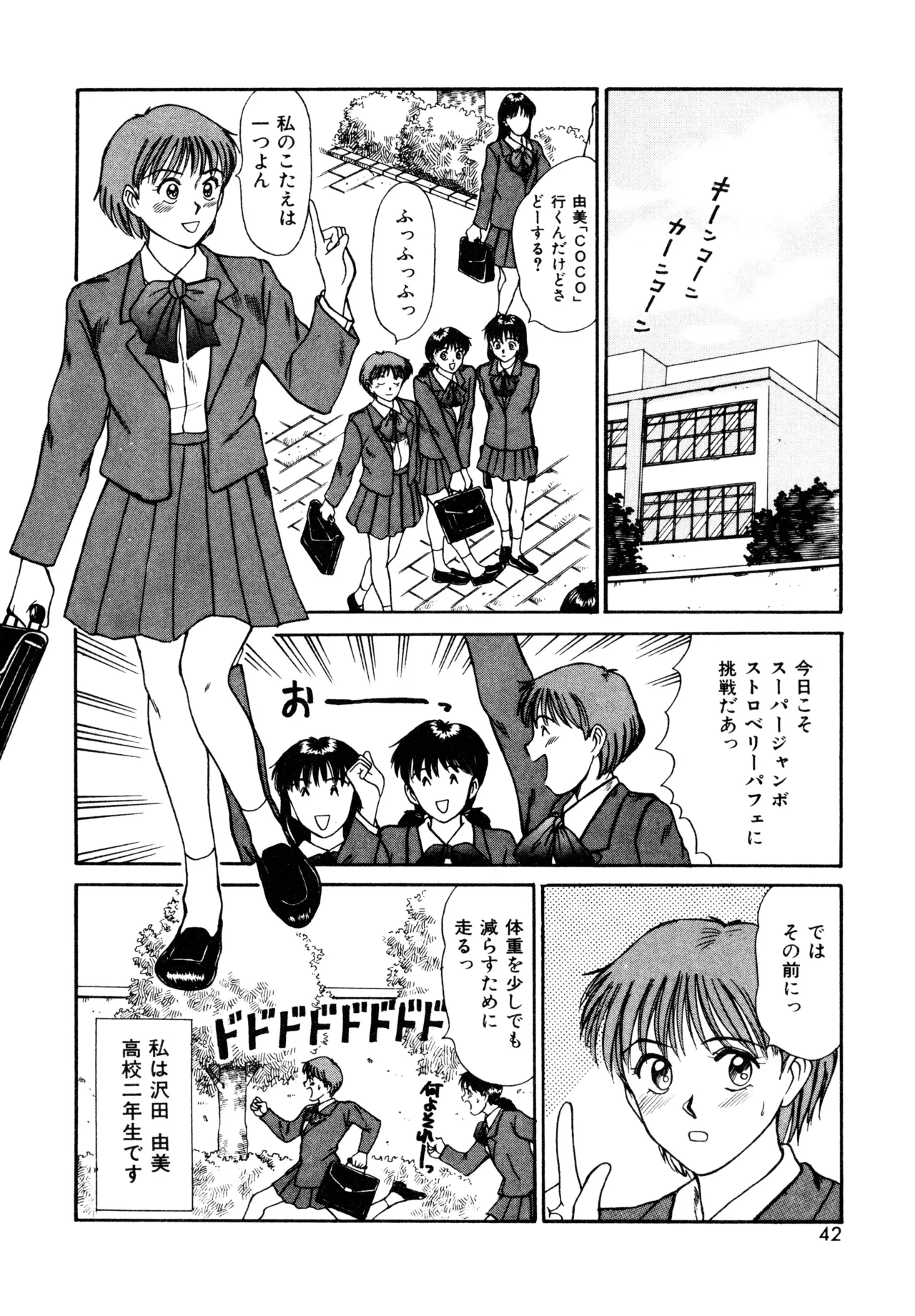 トラブル・トリップ Page.40