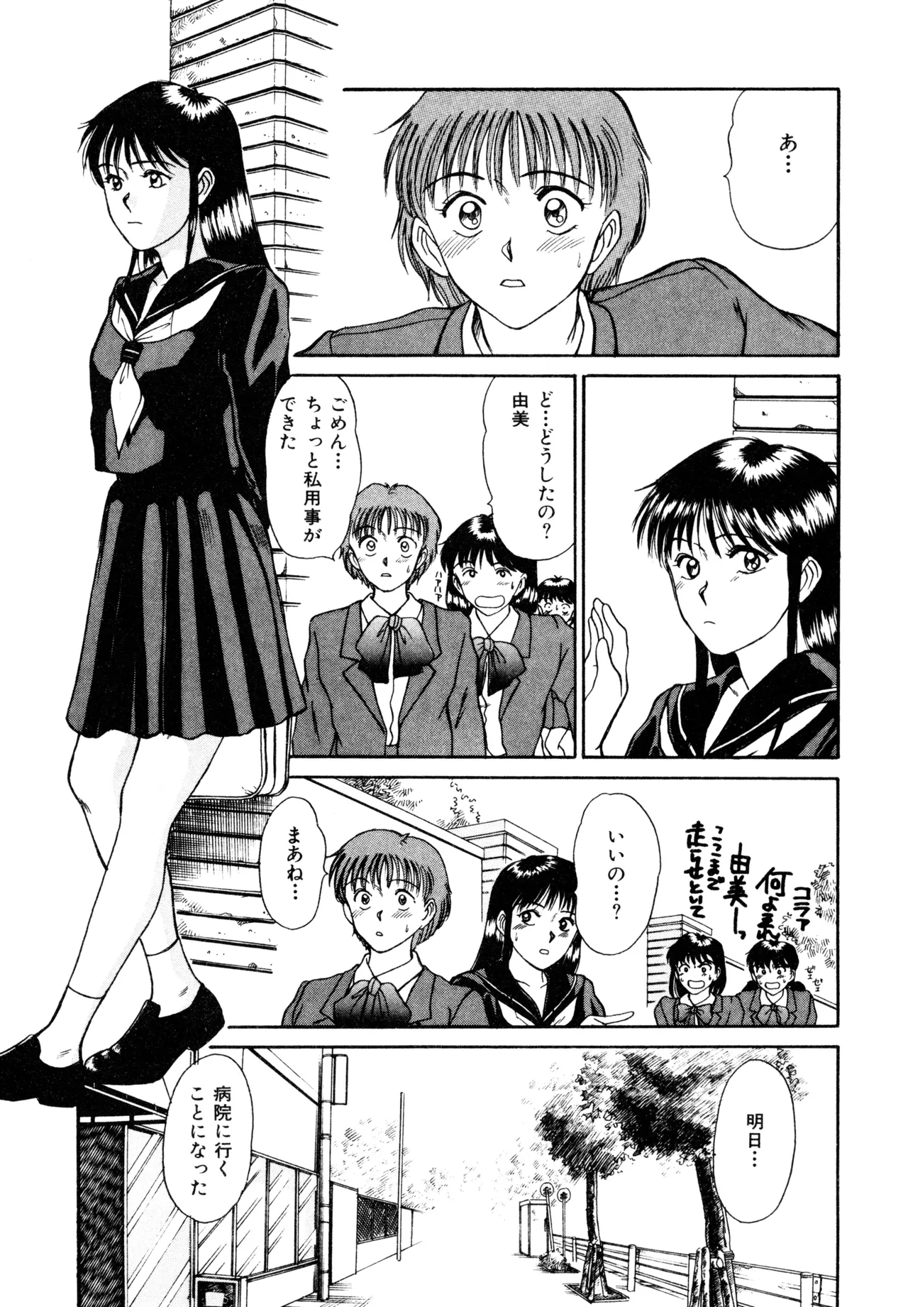 トラブル・トリップ Page.41