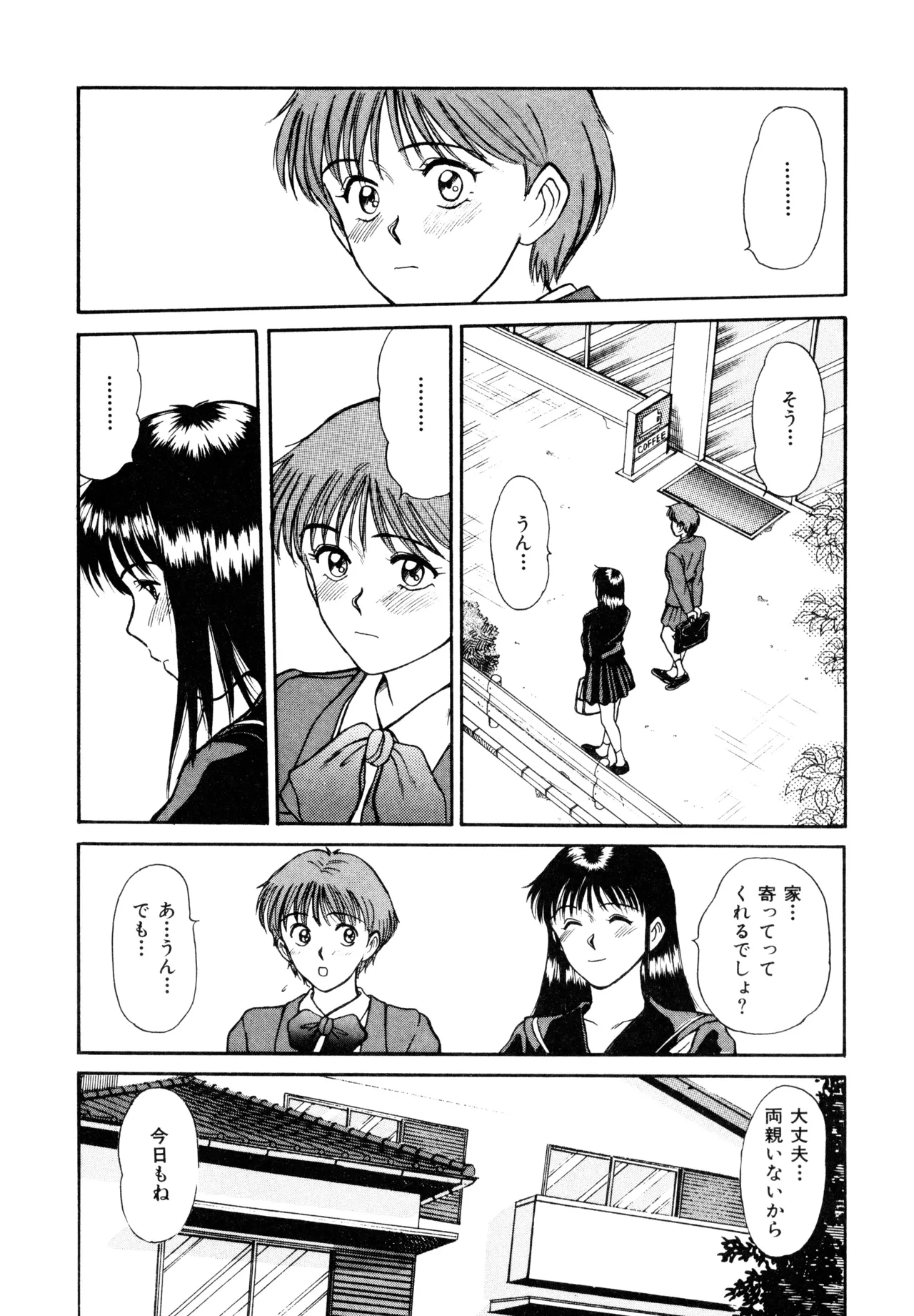 トラブル・トリップ Page.42