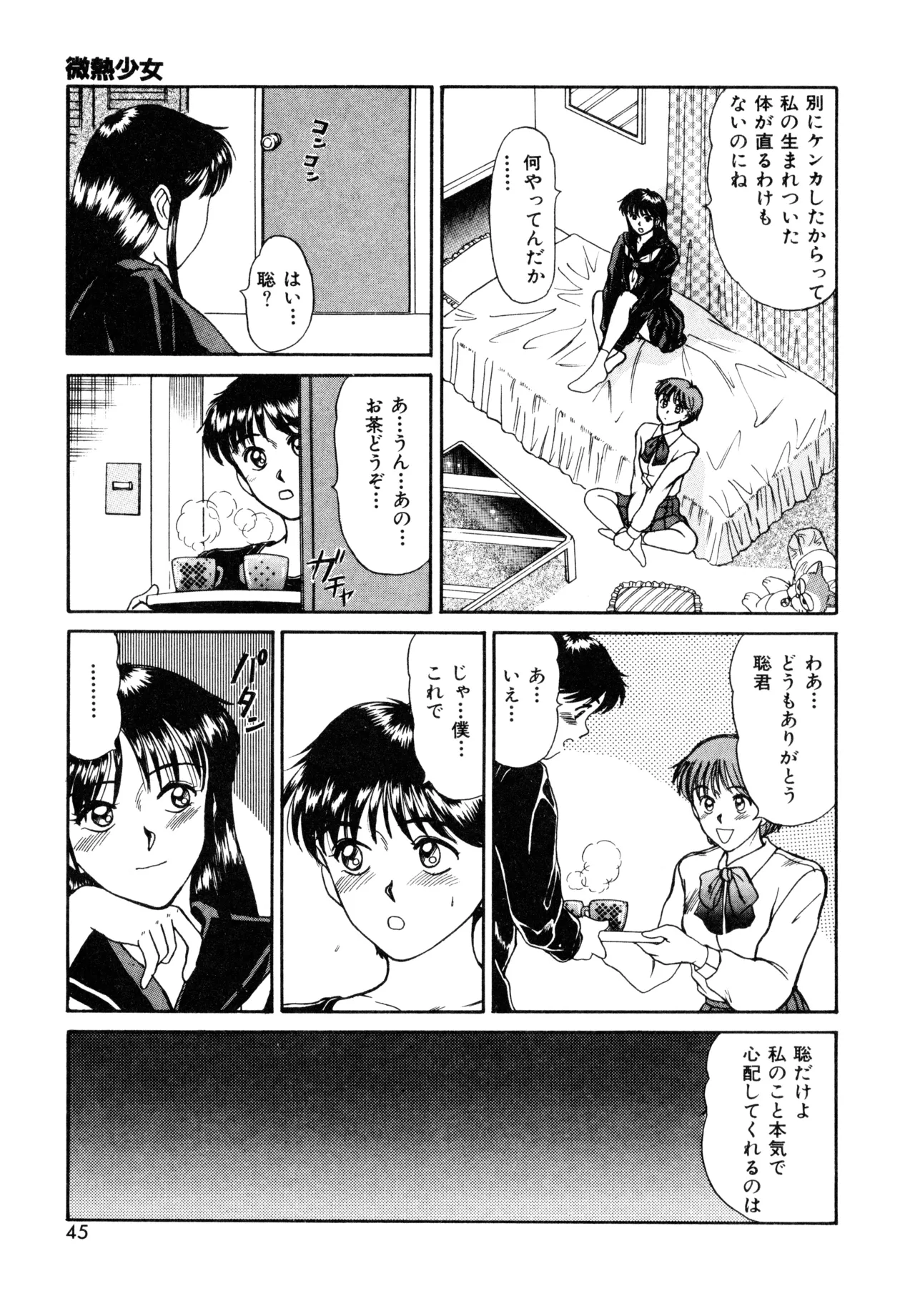 トラブル・トリップ Page.43