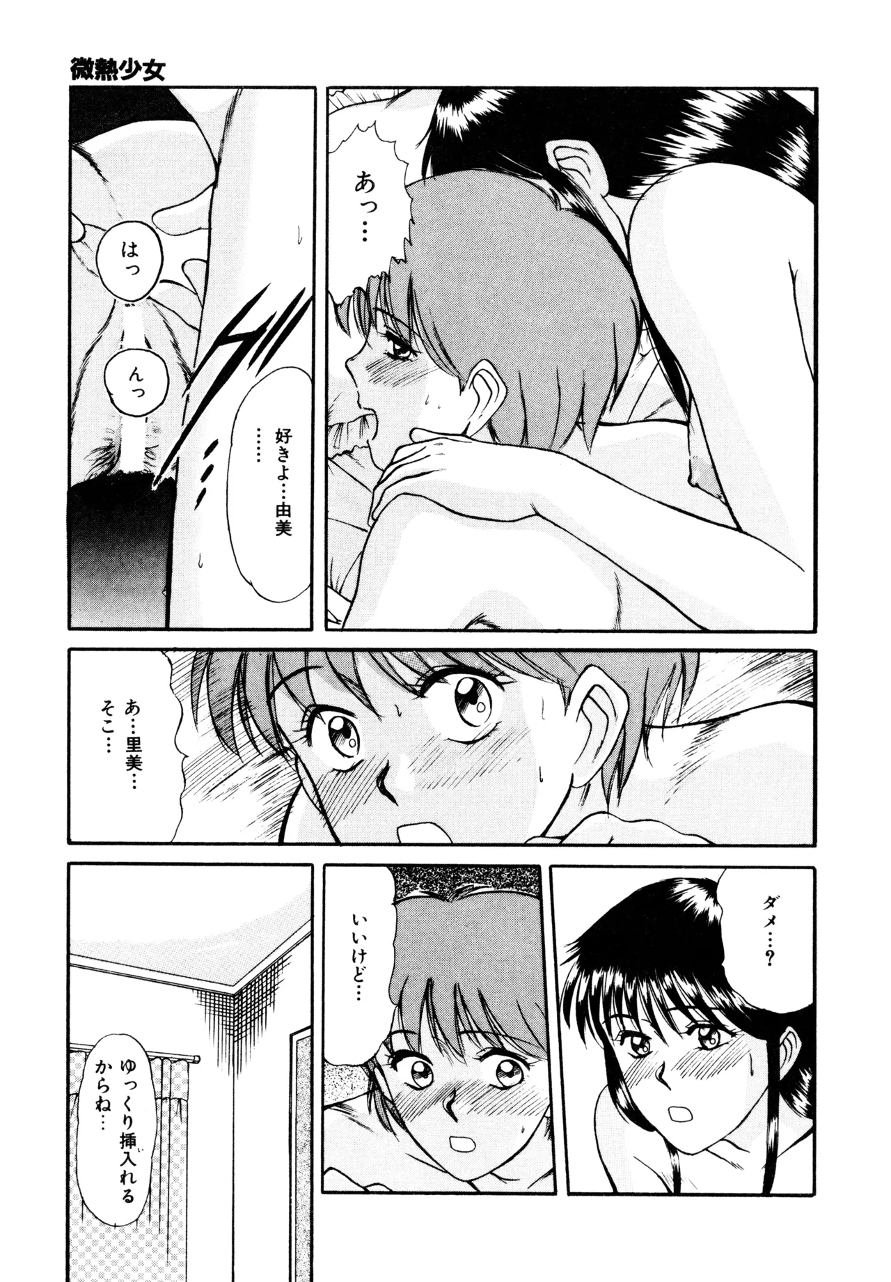トラブル・トリップ Page.49