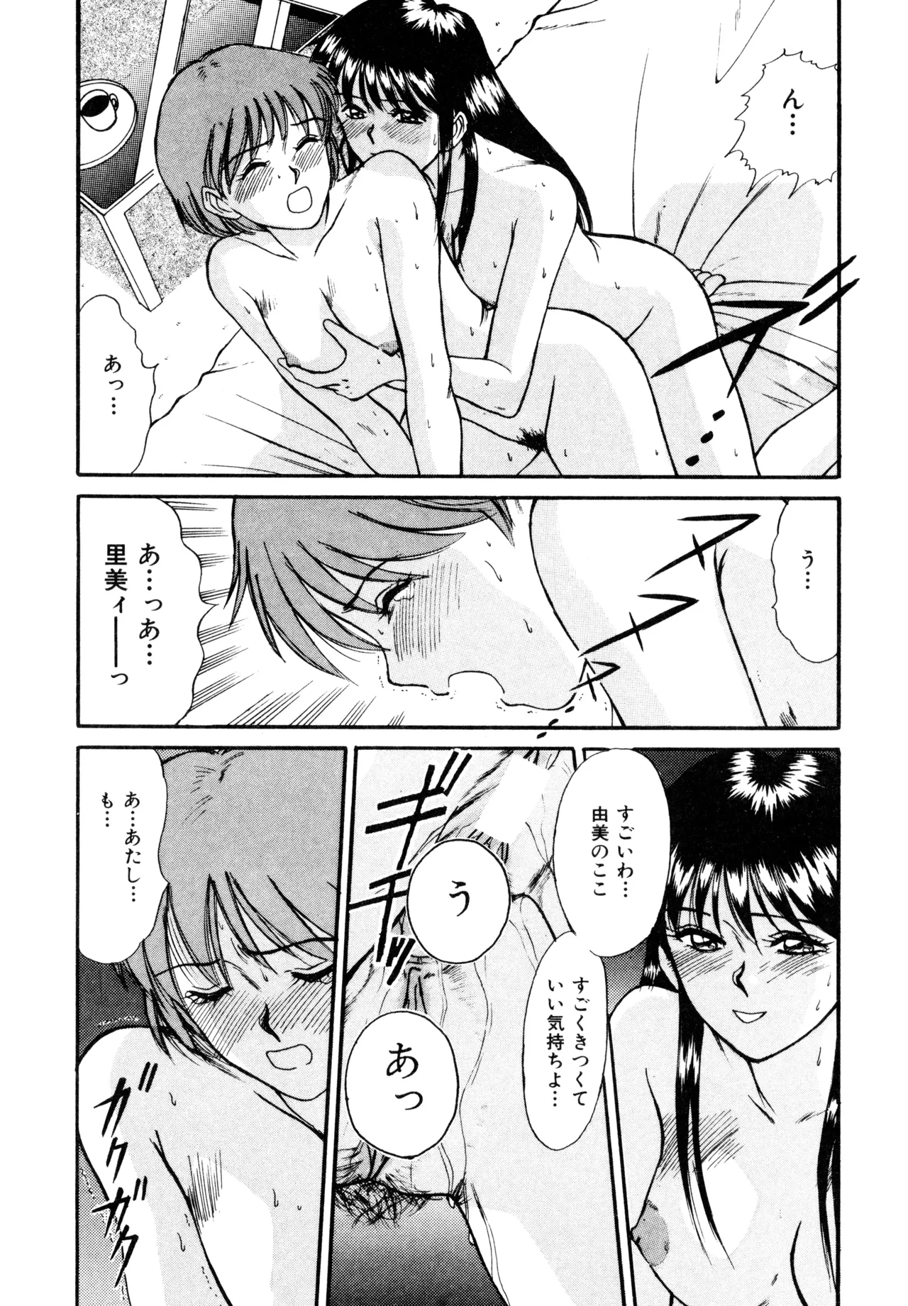 トラブル・トリップ Page.50