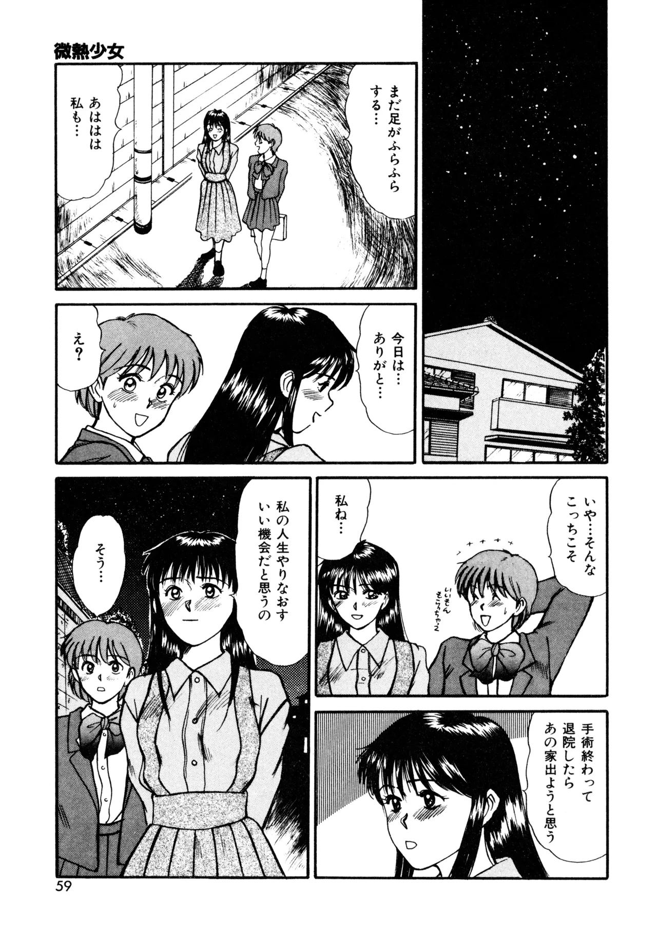 トラブル・トリップ Page.57