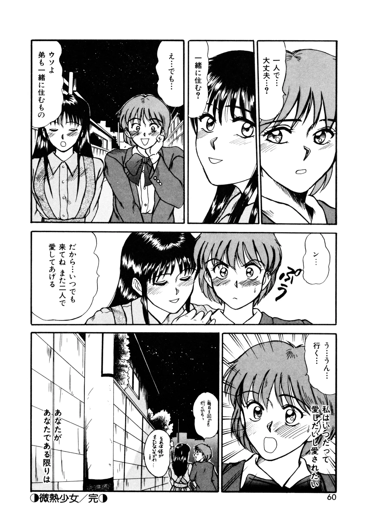トラブル・トリップ Page.58