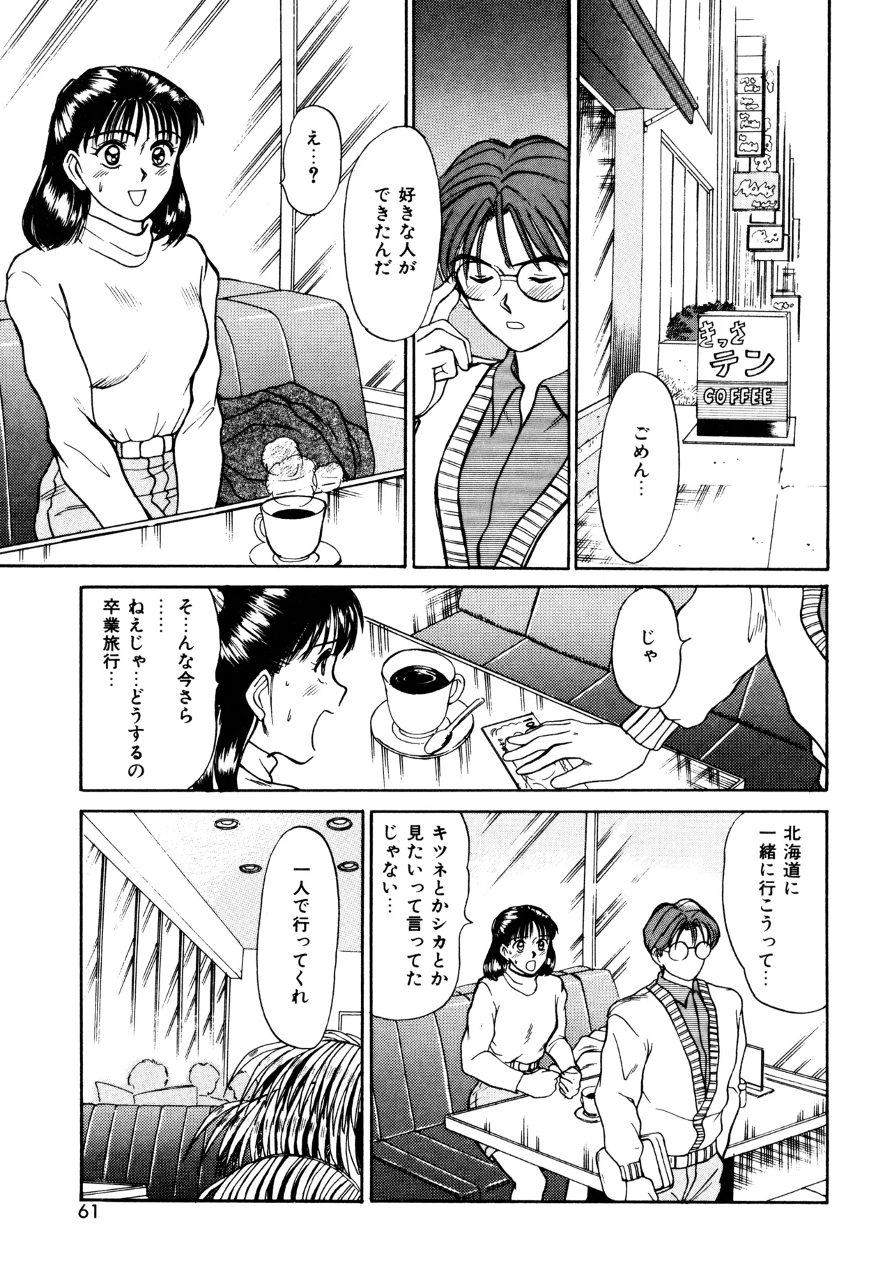 トラブル・トリップ Page.59