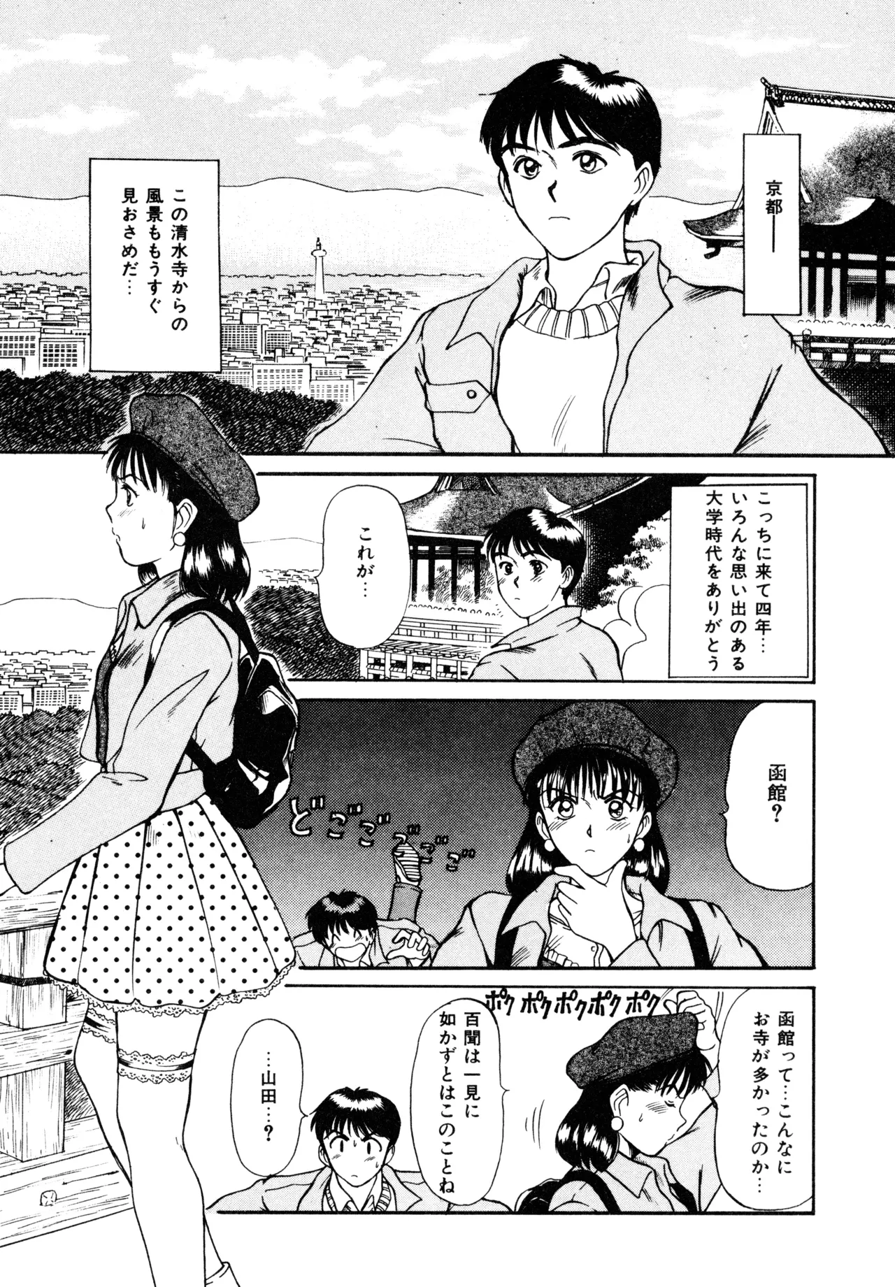 トラブル・トリップ Page.61
