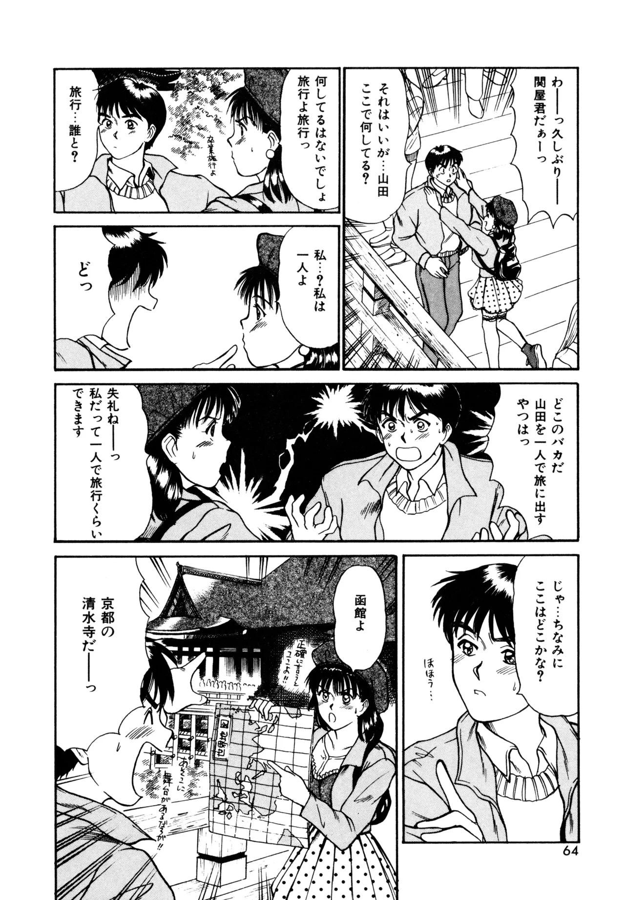 トラブル・トリップ Page.62