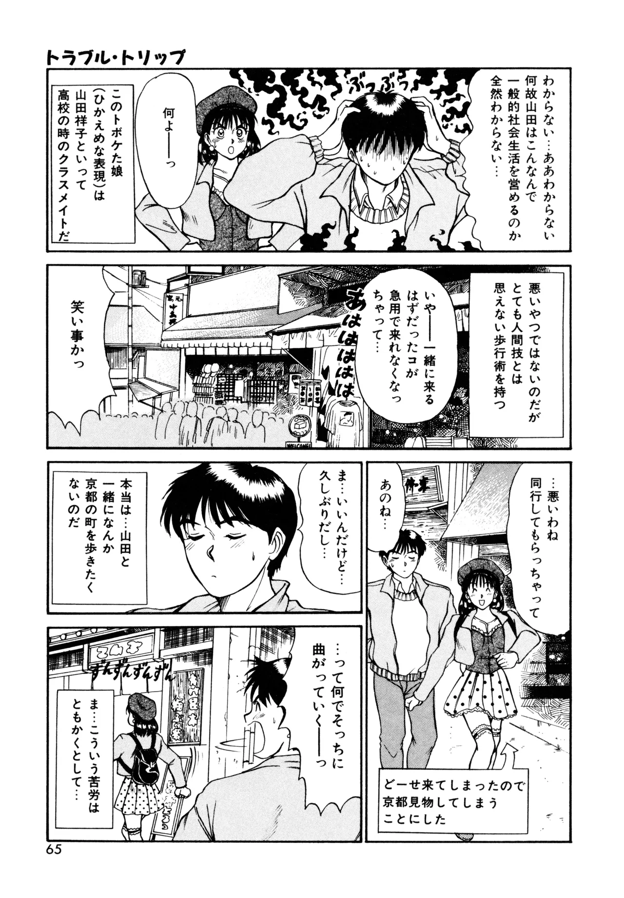 トラブル・トリップ Page.63