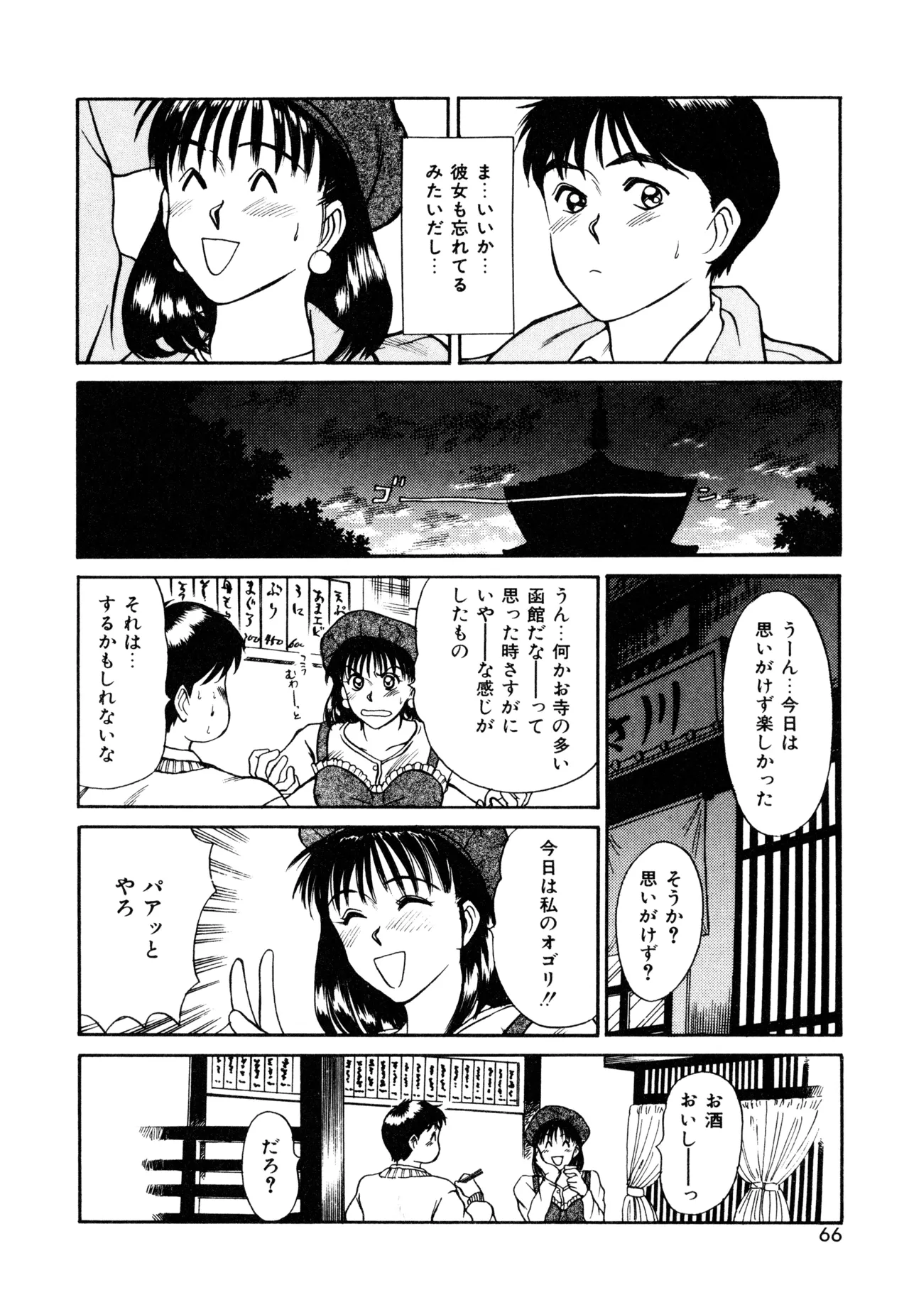 トラブル・トリップ Page.64