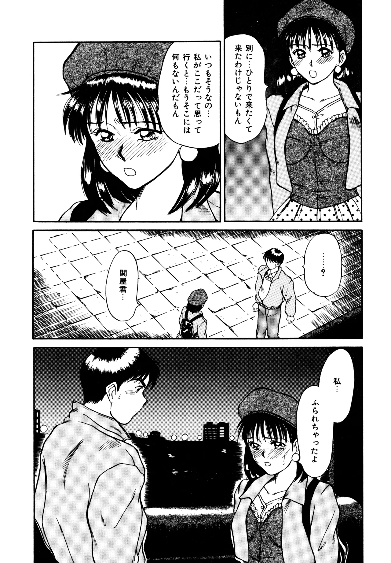 トラブル・トリップ Page.66