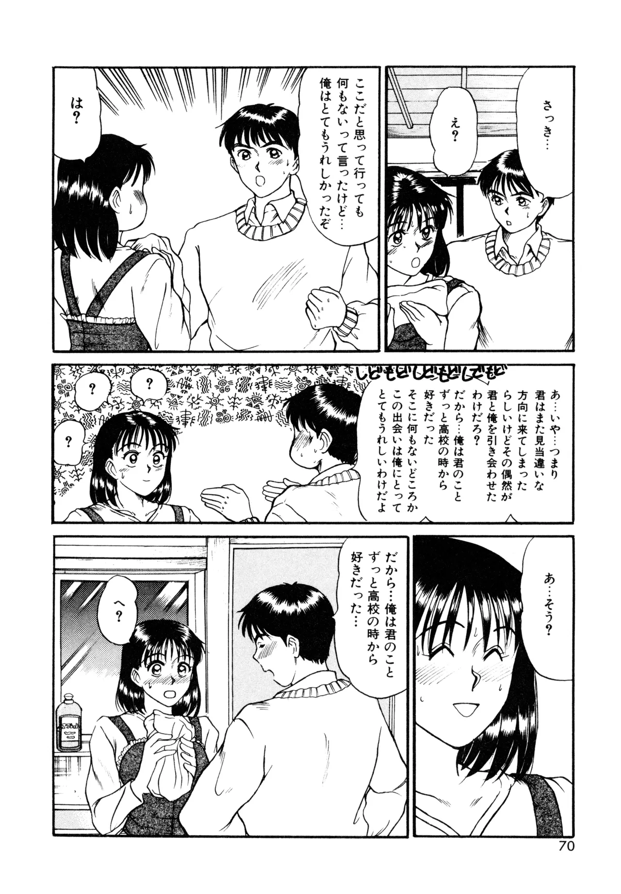 トラブル・トリップ Page.68
