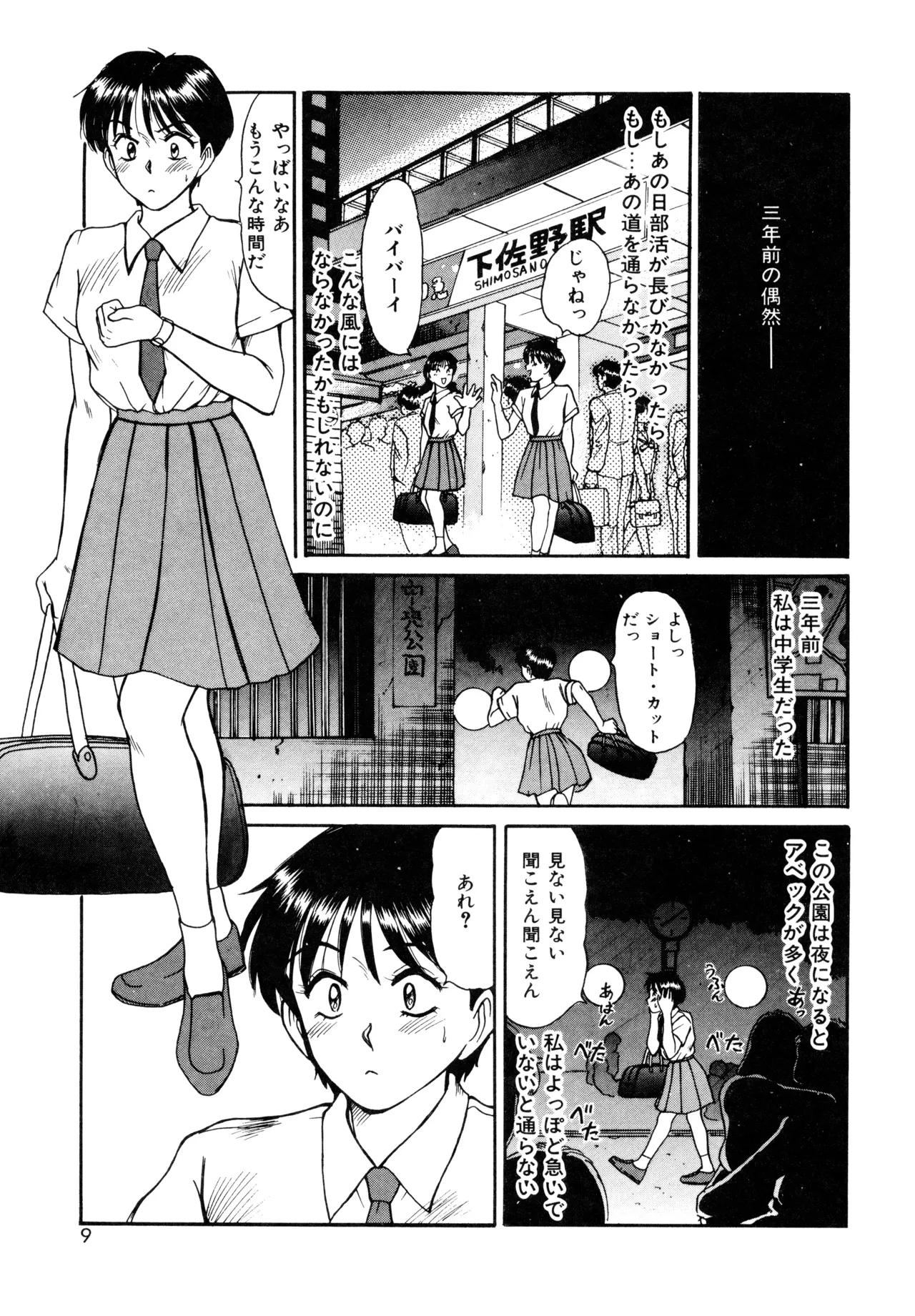 トラブル・トリップ Page.7