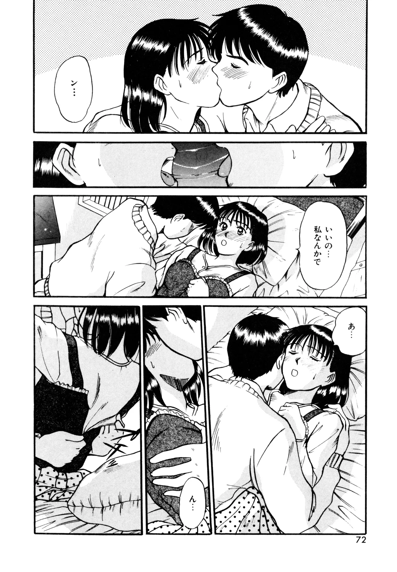 トラブル・トリップ Page.70