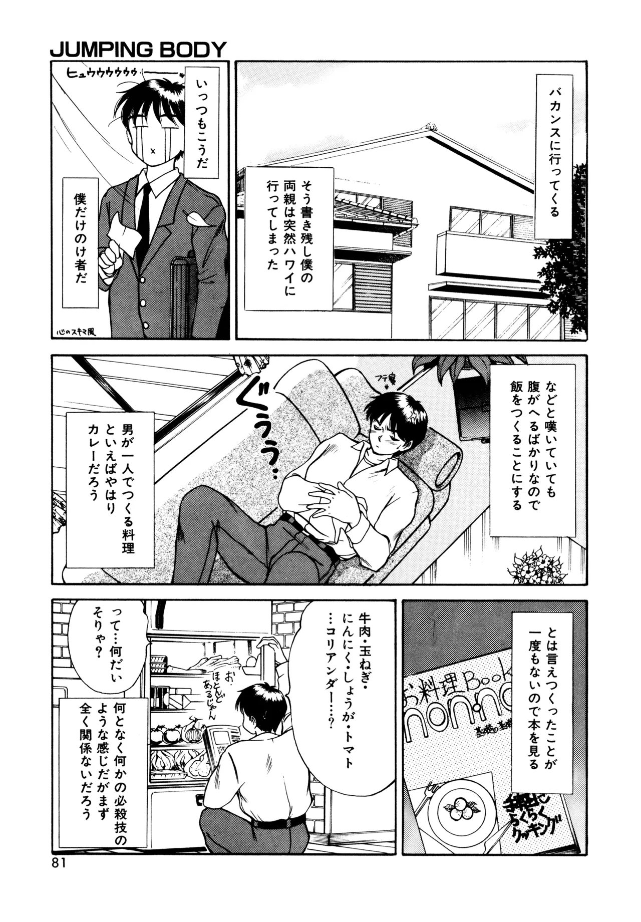 トラブル・トリップ Page.79